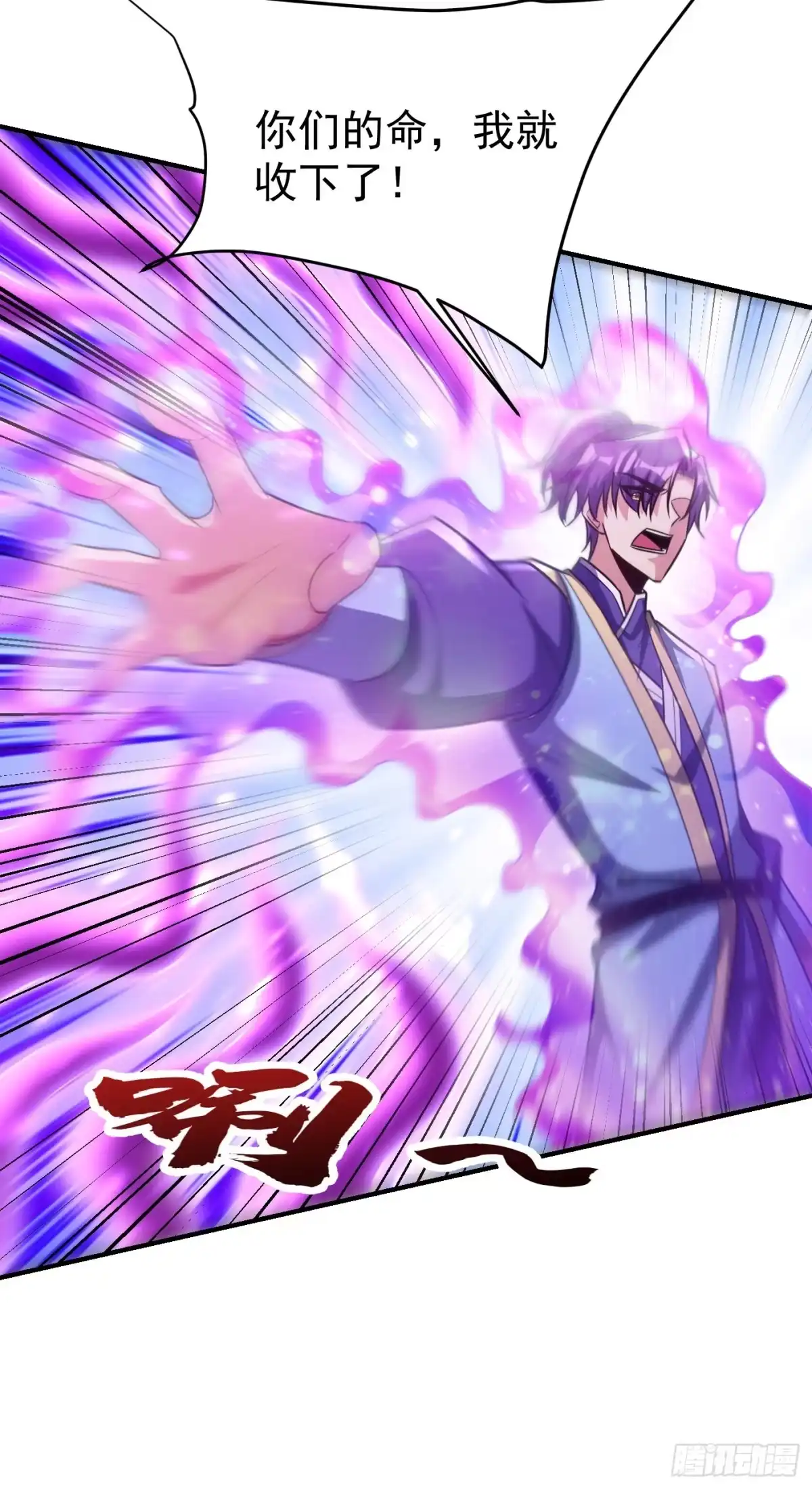 《妖者为王》第207话 这下玩完了！ 第9页
