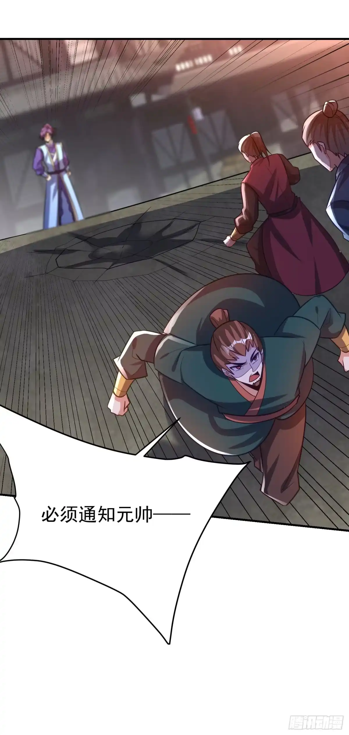 《妖者为王》第207话 这下玩完了！ 第6页