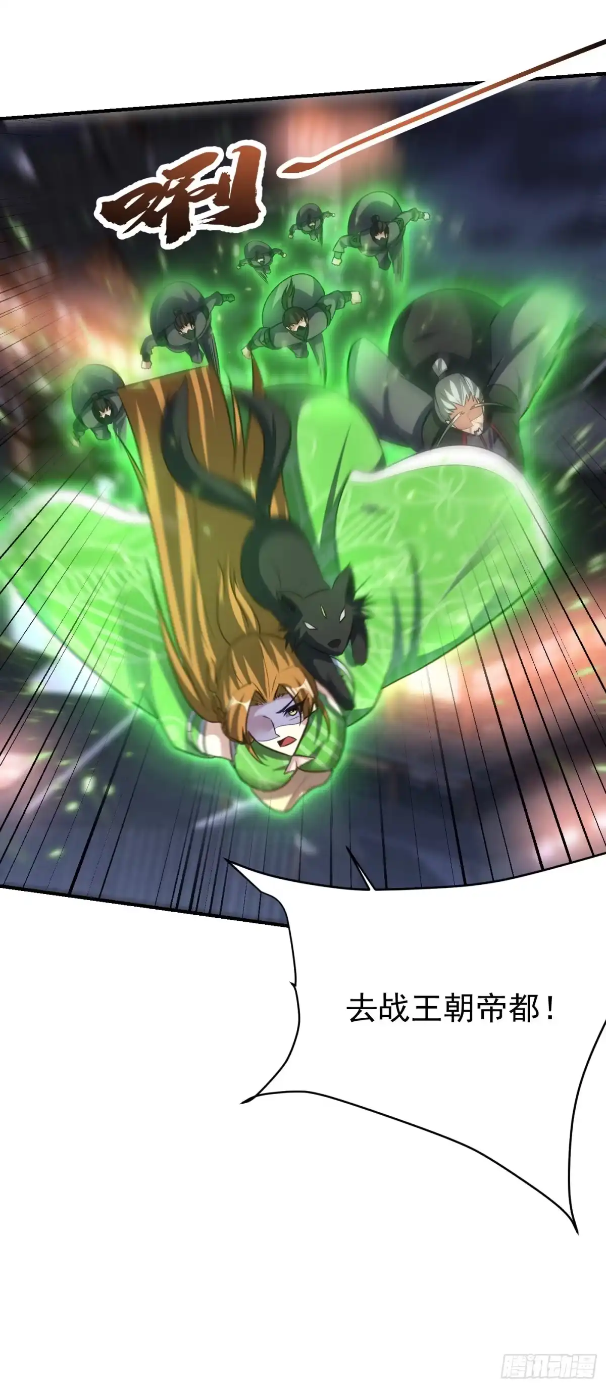 《妖者为王》第208话 浪儿！活着回来！ 第9页