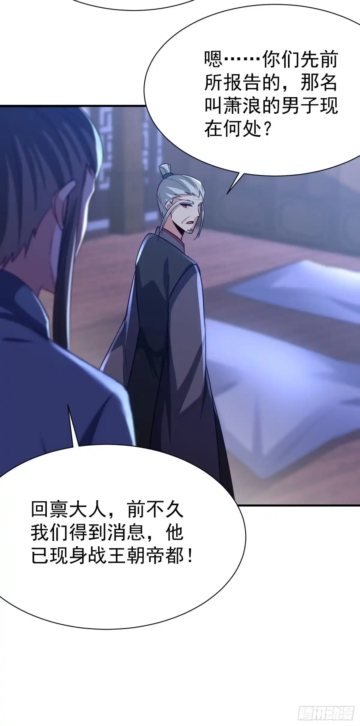 《妖者为王》第208话 浪儿！活着回来！ 第7页