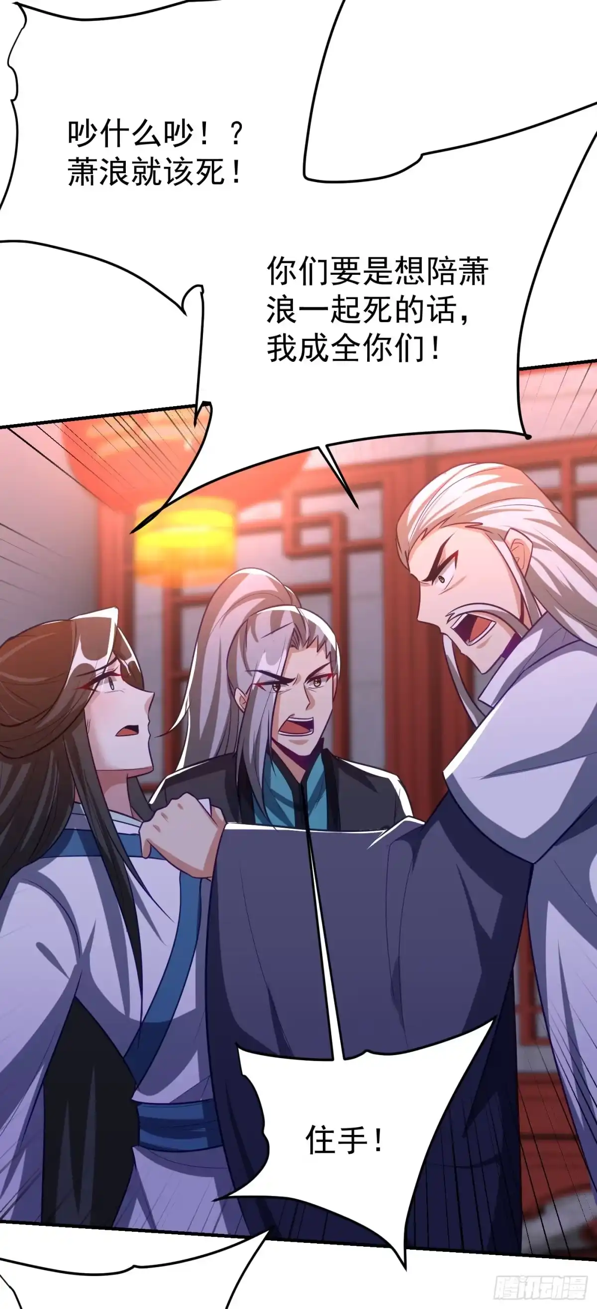 《妖者为王》第208话 浪儿！活着回来！ 第16页