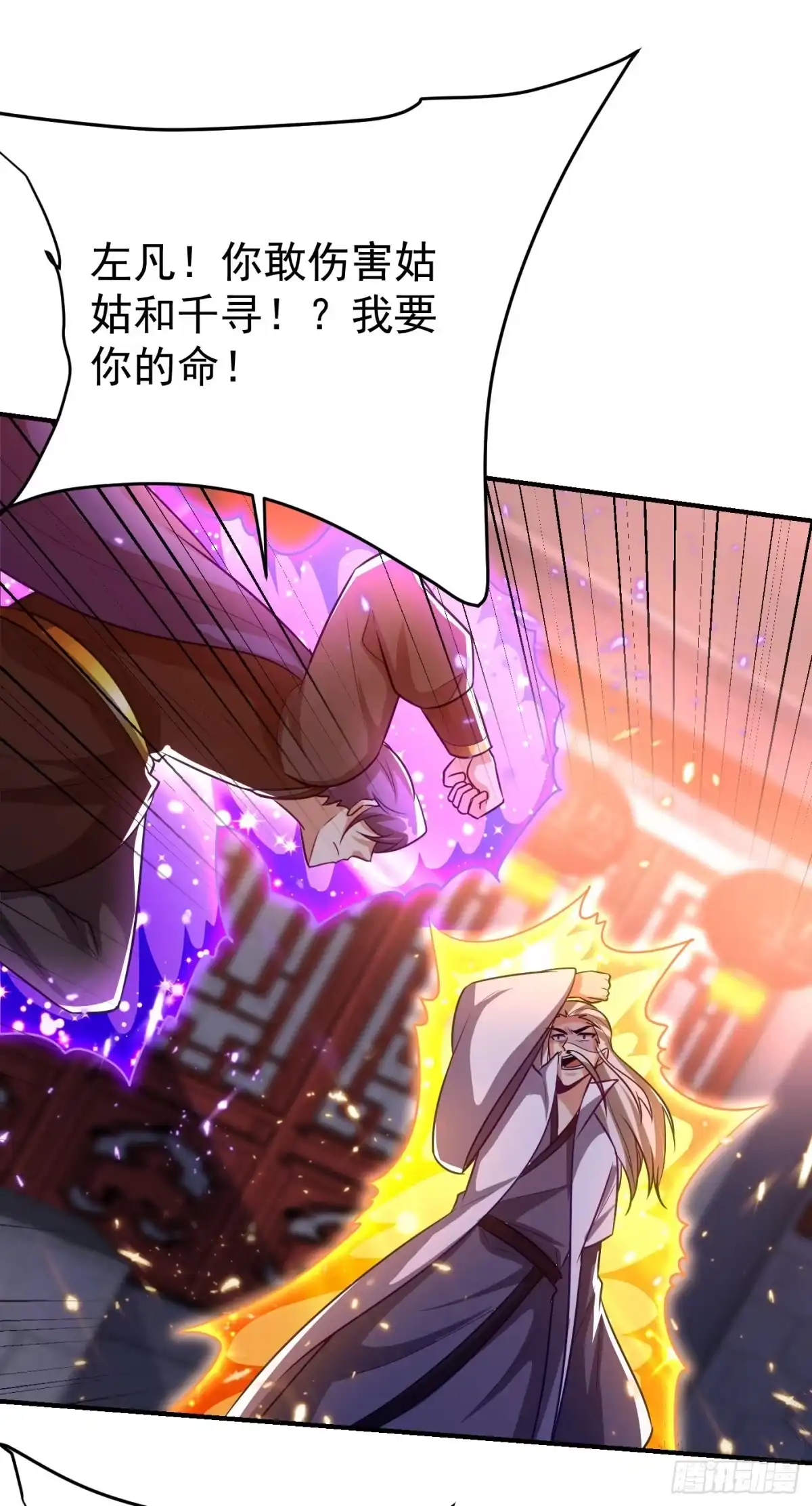 《妖者为王》第208话 浪儿！活着回来！ 第25页