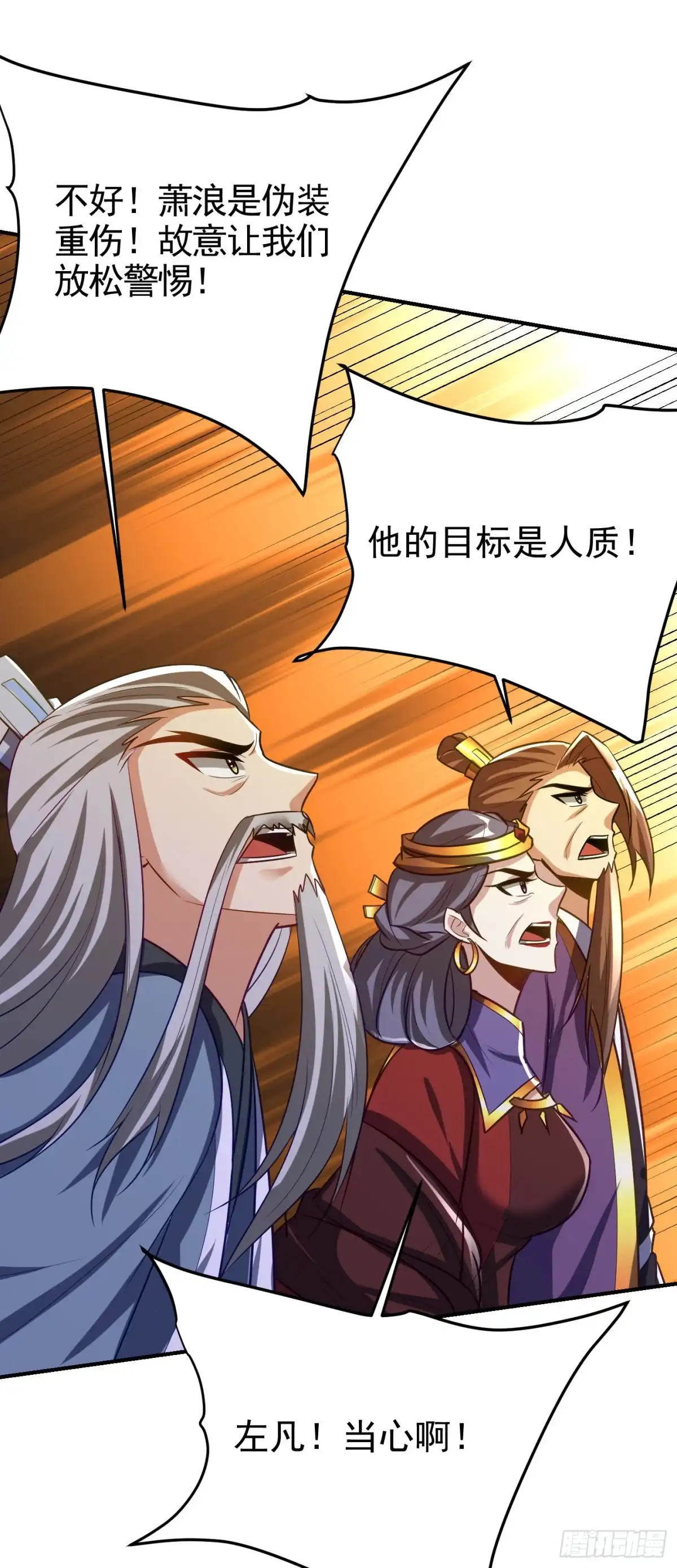 《妖者为王》第208话 浪儿！活着回来！ 第21页