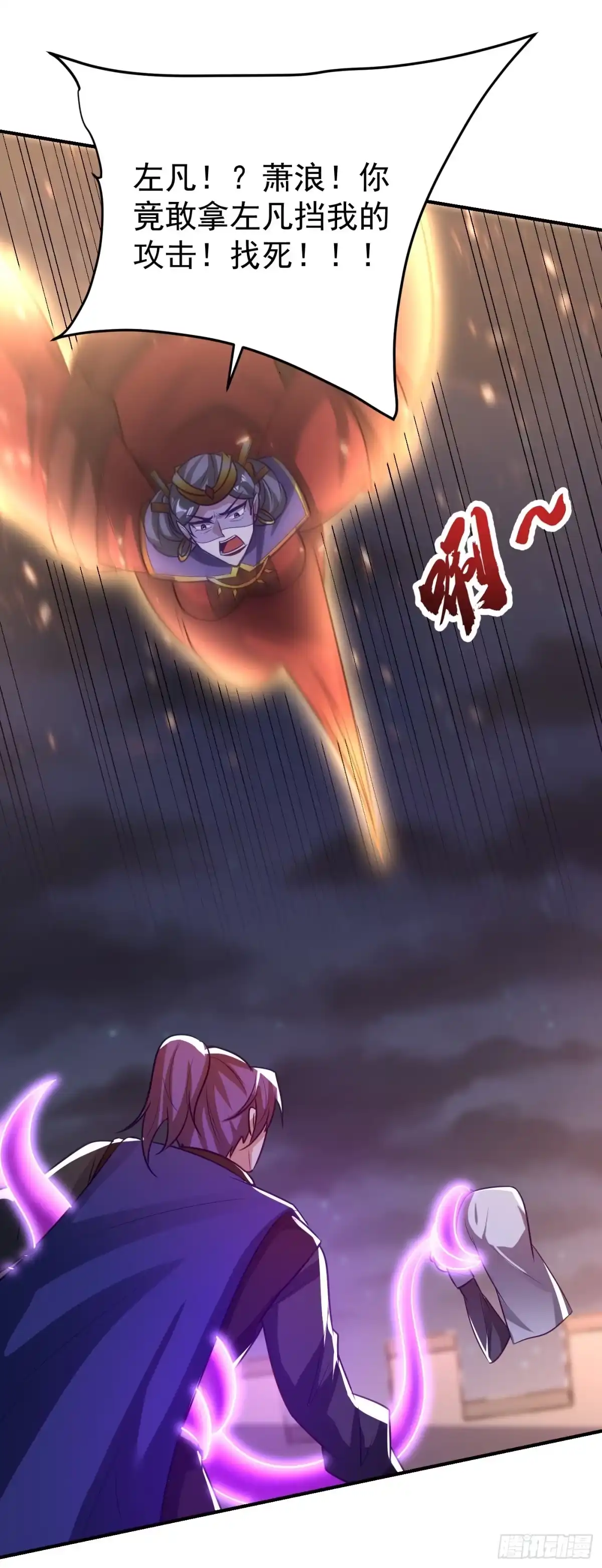 《妖者为王》第208话 浪儿！活着回来！ 第30页