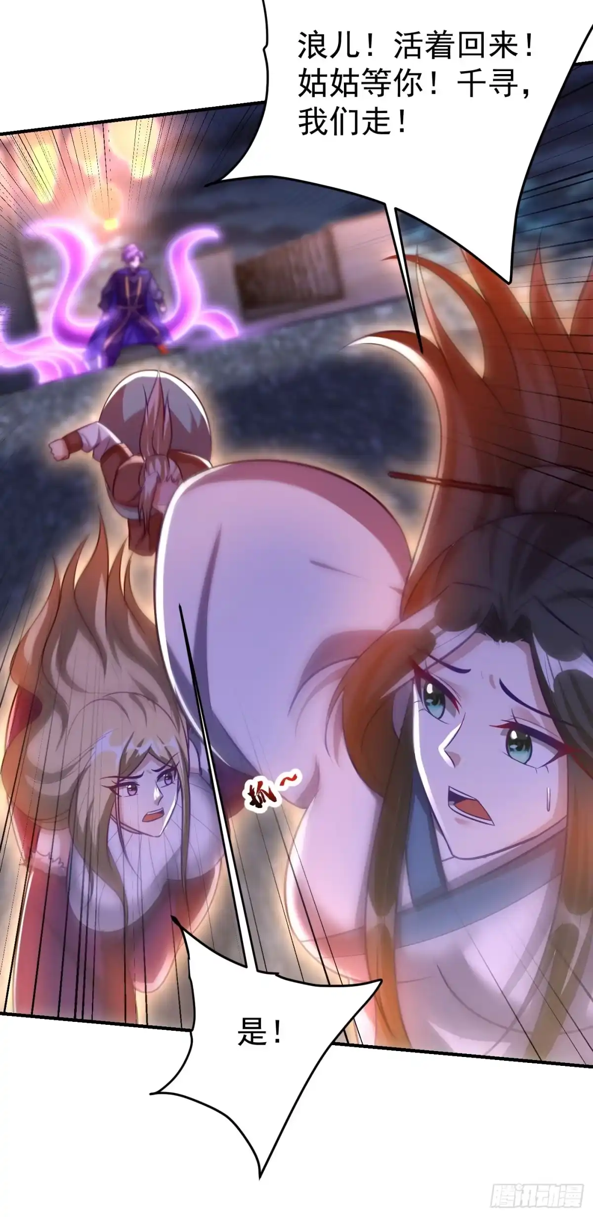 《妖者为王》第208话 浪儿！活着回来！ 第24页