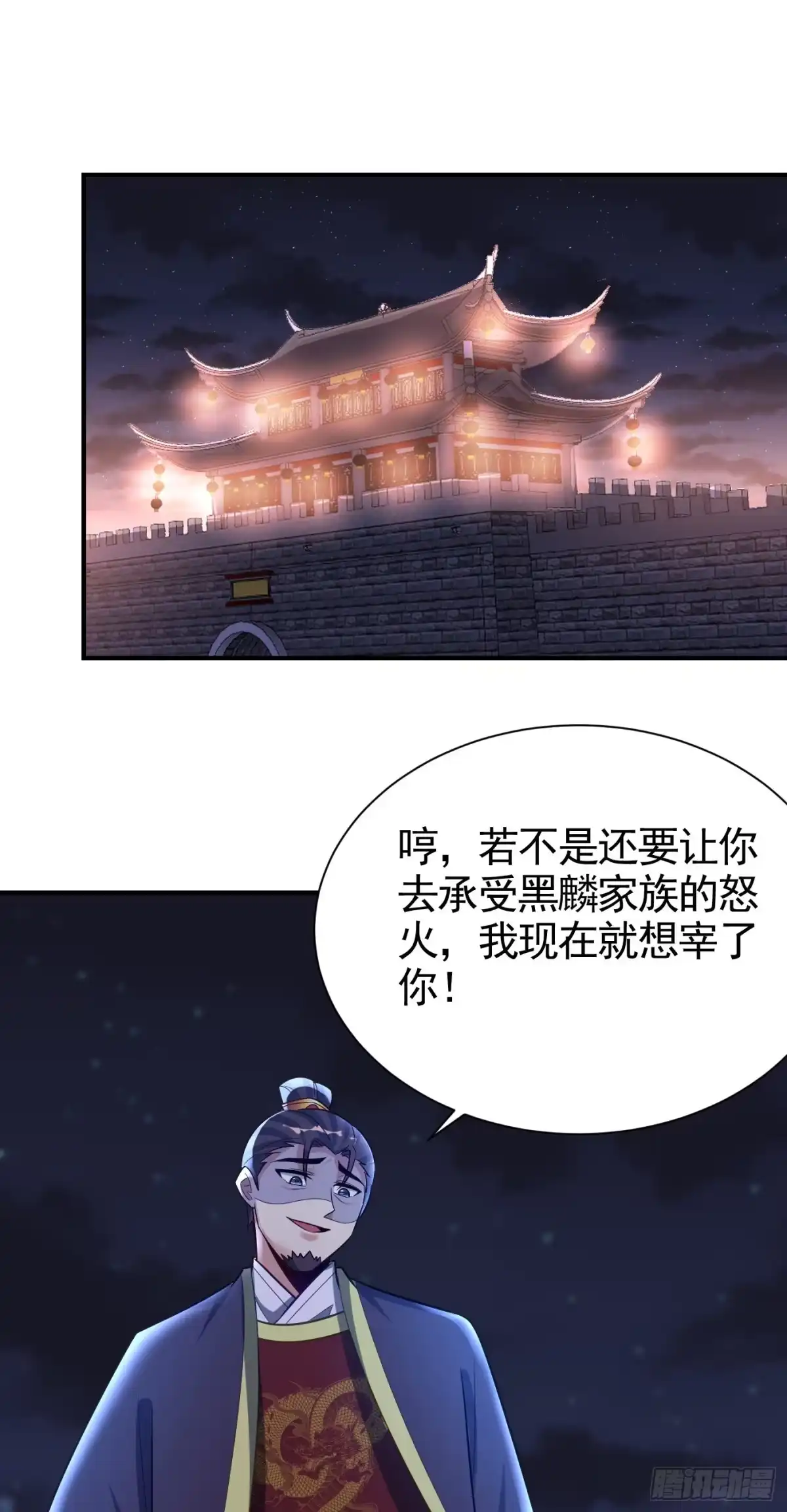 《妖者为王》第208话 浪儿！活着回来！ 第10页