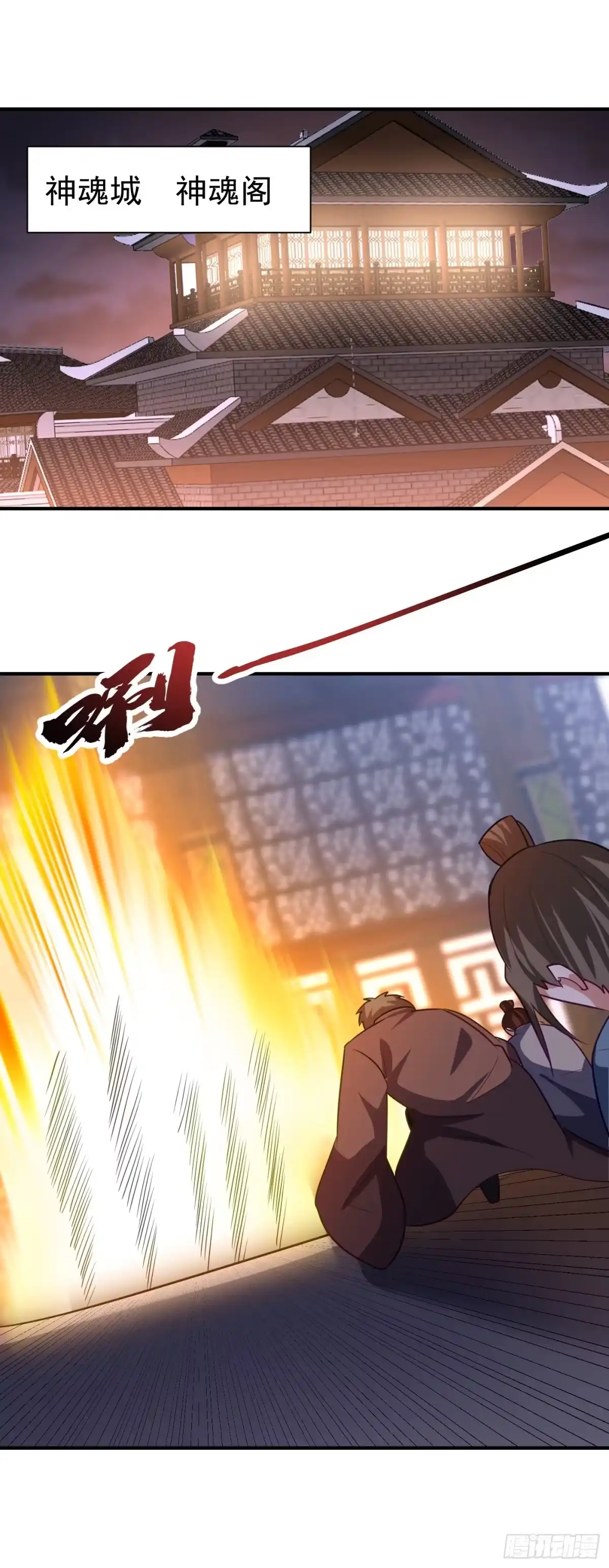 《妖者为王》第208话 浪儿！活着回来！ 第1页