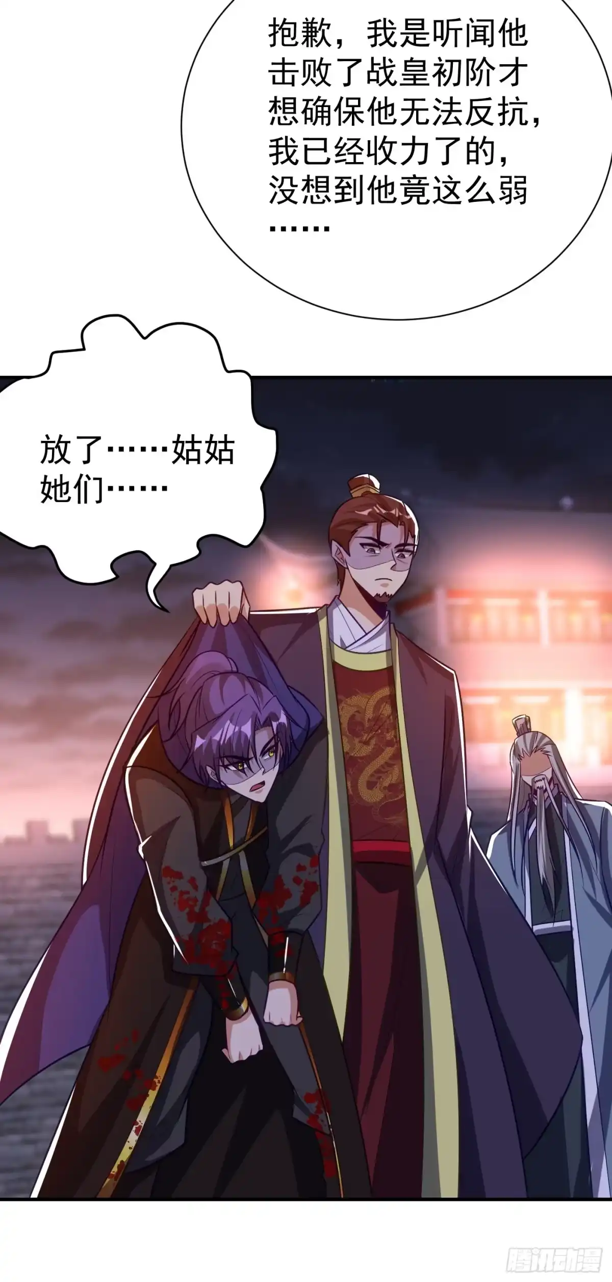 《妖者为王》第208话 浪儿！活着回来！ 第13页