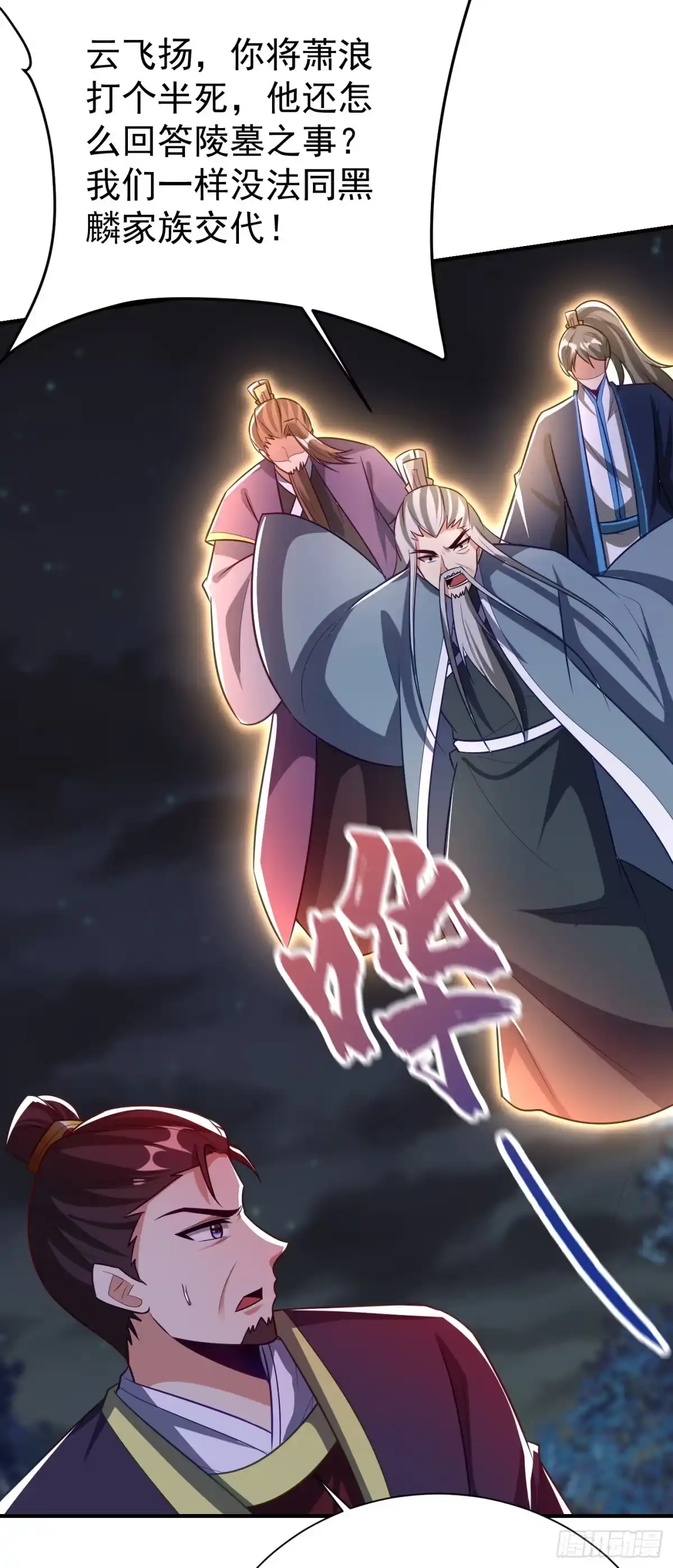 《妖者为王》第208话 浪儿！活着回来！ 第12页