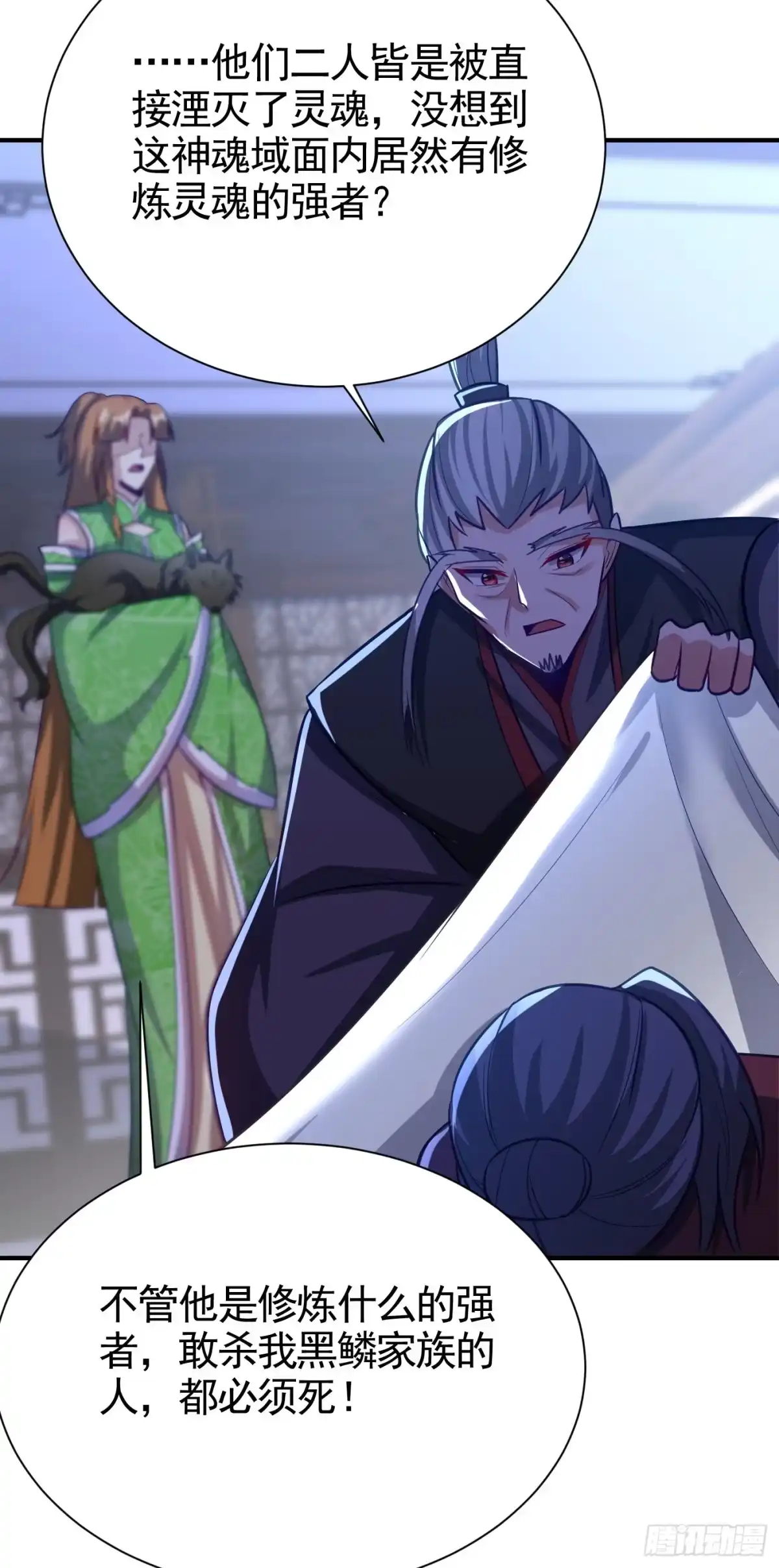 《妖者为王》第208话 浪儿！活着回来！ 第6页