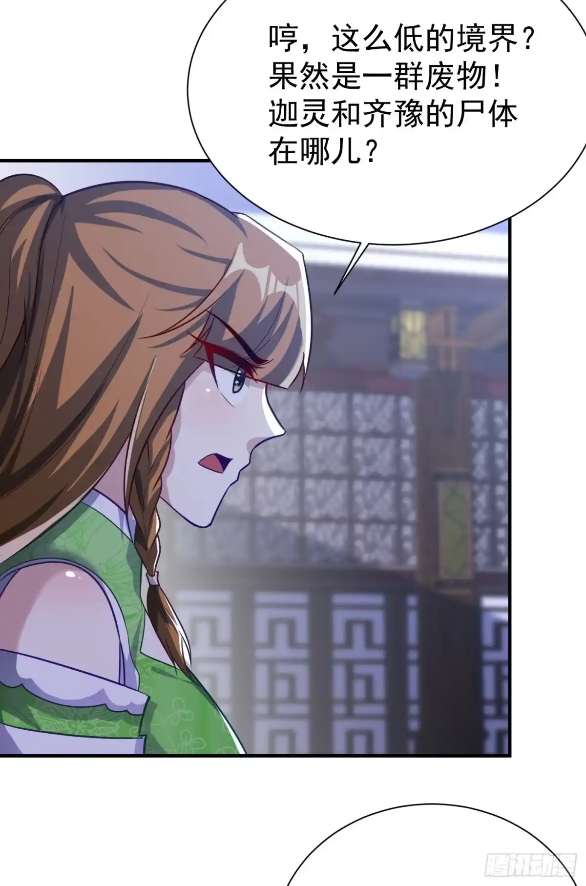 《妖者为王》第208话 浪儿！活着回来！ 第4页