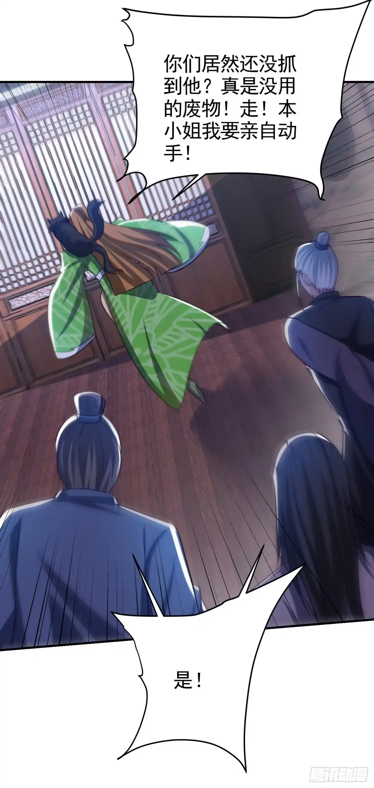《妖者为王》第208话 浪儿！活着回来！ 第8页