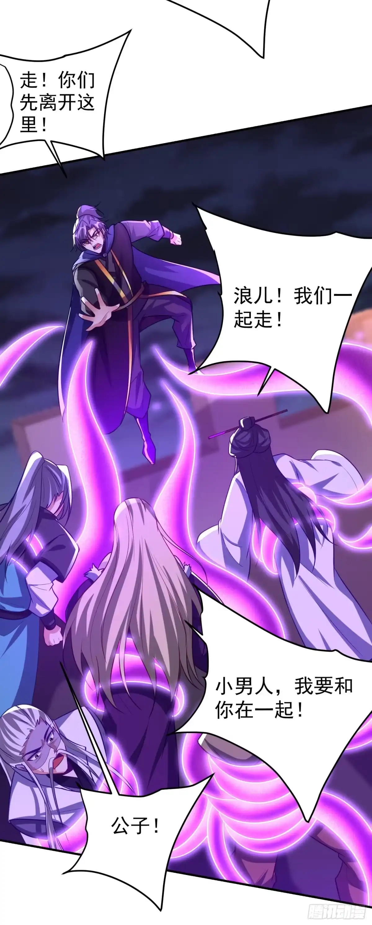 《妖者为王》第208话 浪儿！活着回来！ 第22页