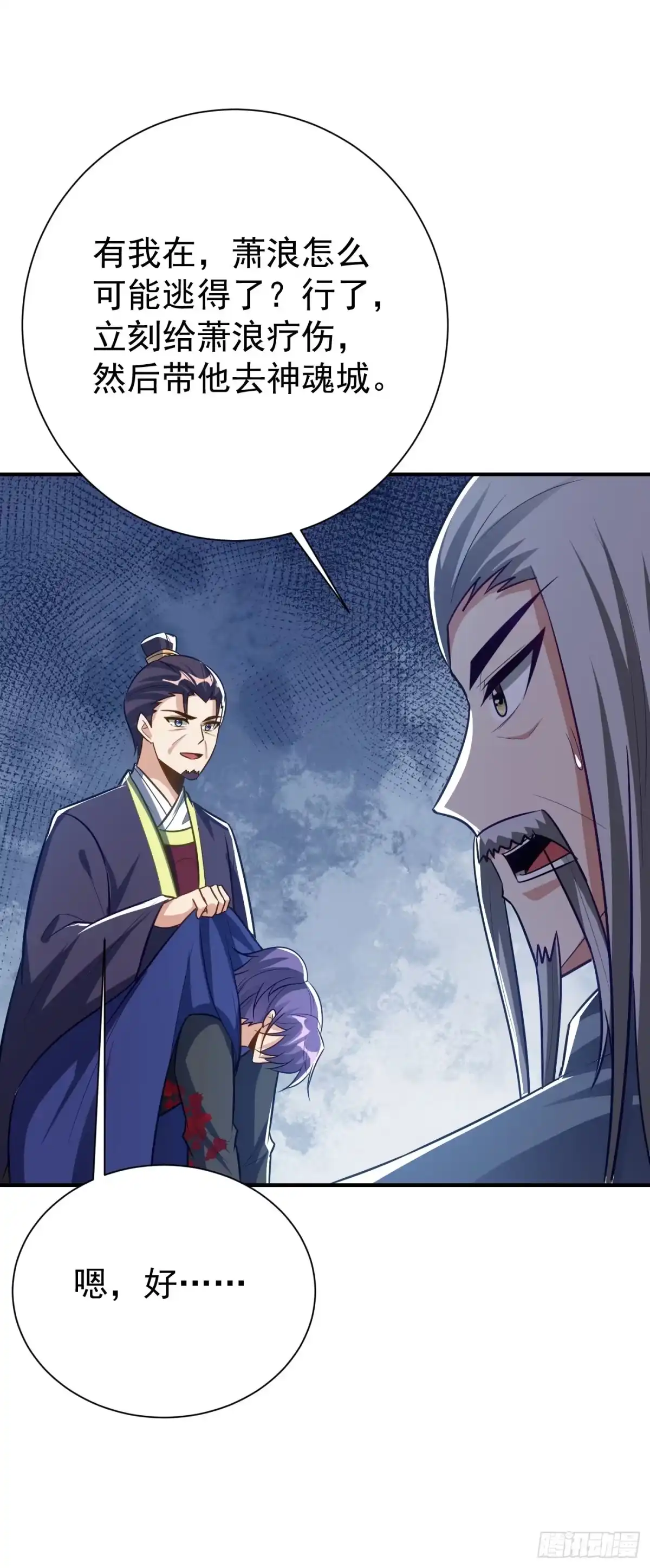 《妖者为王》第208话 浪儿！活着回来！ 第14页