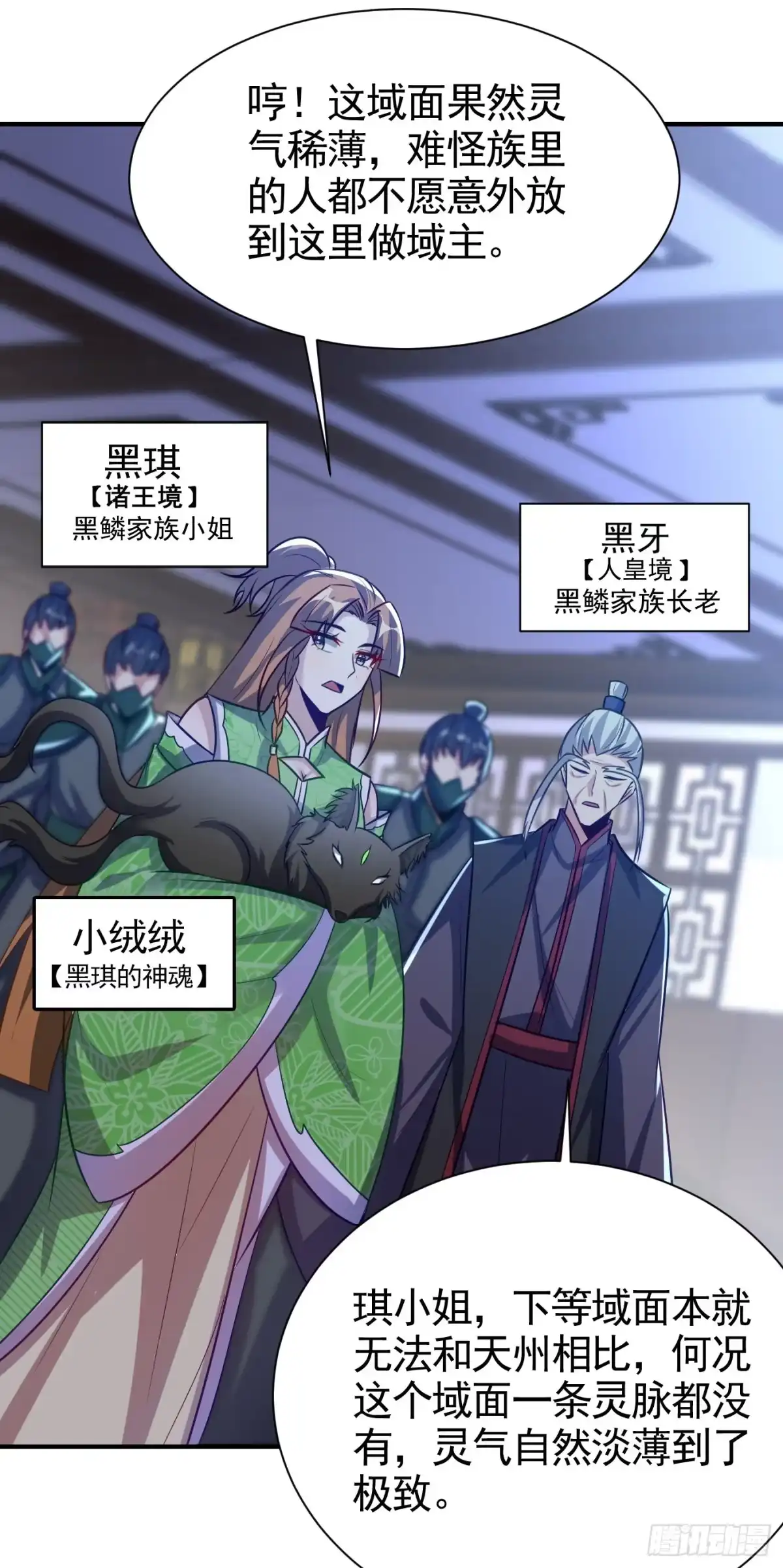 《妖者为王》第208话 浪儿！活着回来！ 第2页