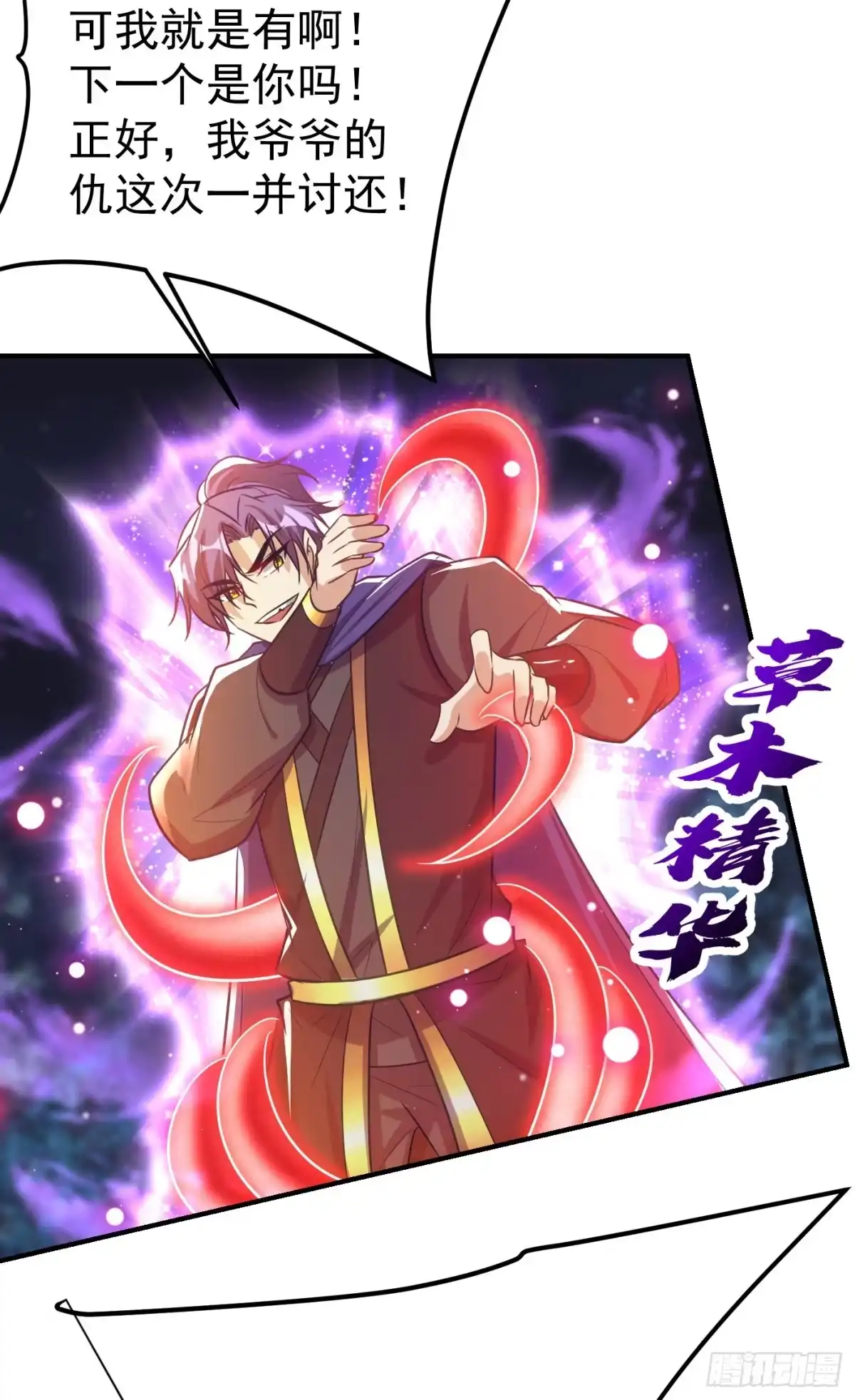 《妖者为王》第209话 硬碰硬！谁怕谁？！ 第31页