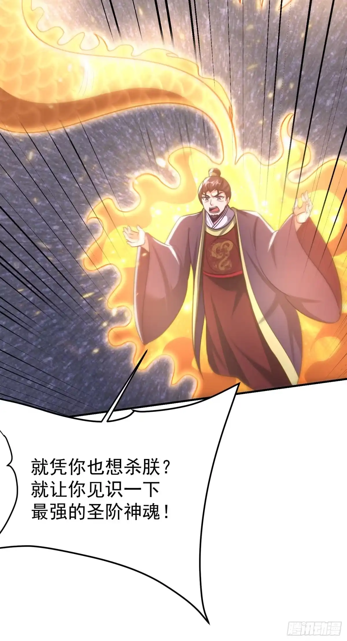 《妖者为王》第209话 硬碰硬！谁怕谁？！ 第18页