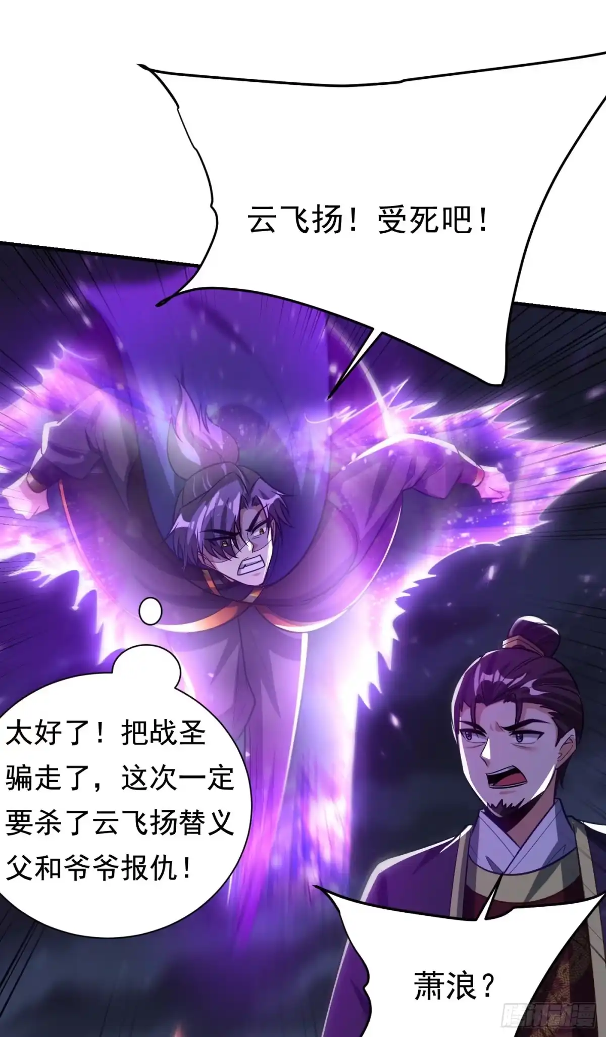 《妖者为王》第209话 硬碰硬！谁怕谁？！ 第13页