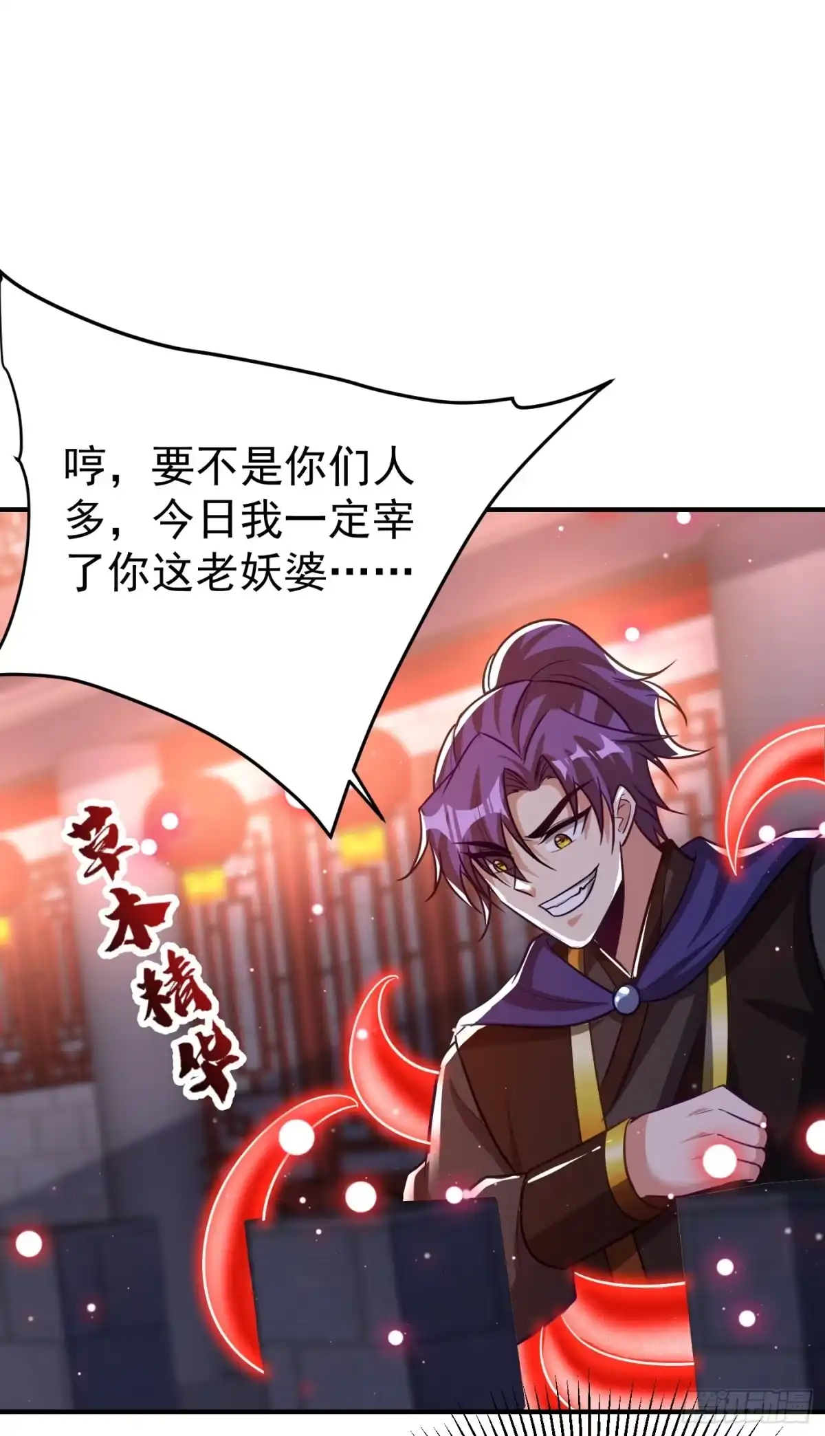 《妖者为王》第209话 硬碰硬！谁怕谁？！ 第8页