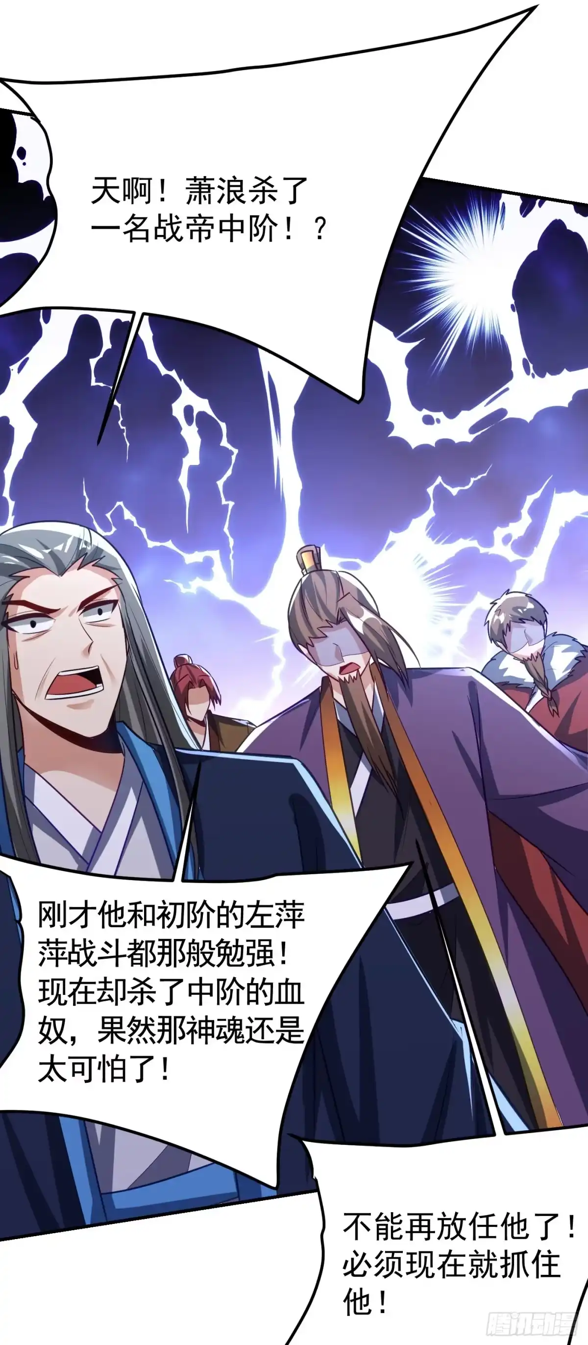 《妖者为王》第210话 今日…不死不休！ 第31页