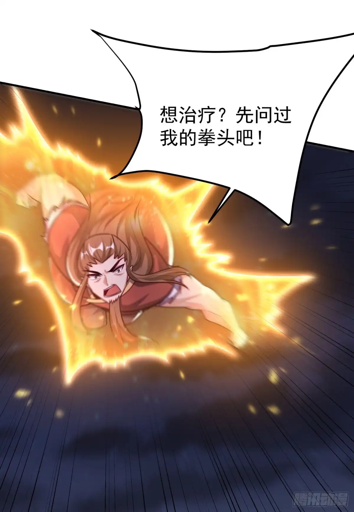 《妖者为王》第210话 今日…不死不休！ 第4页