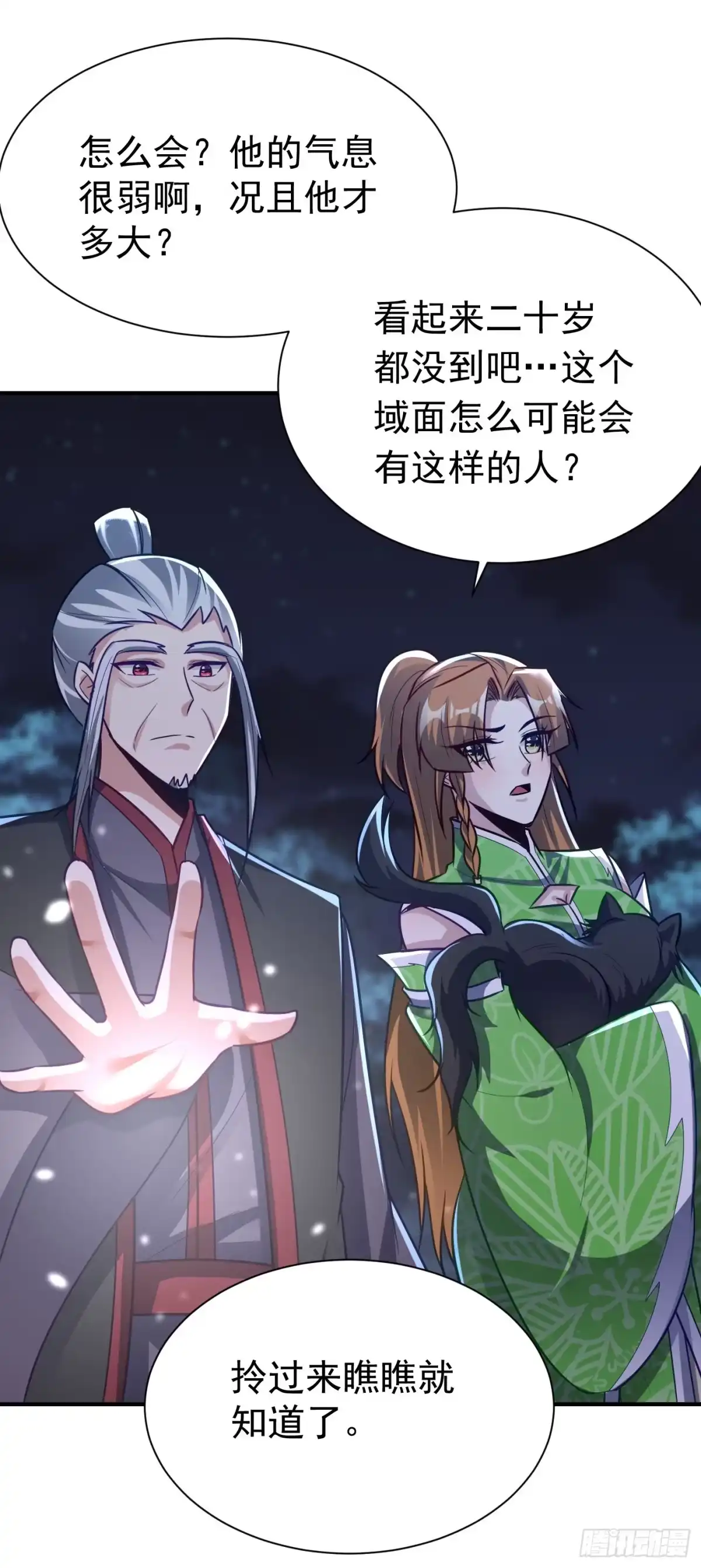 《妖者为王》第211话 剥离神魂？！ 第10页