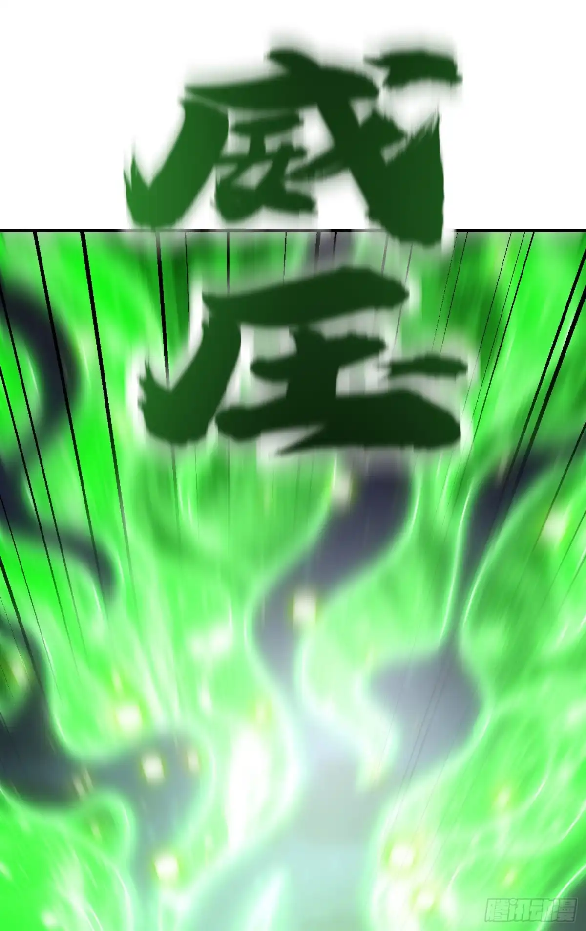 《妖者为王》第211话 剥离神魂？！ 第33页
