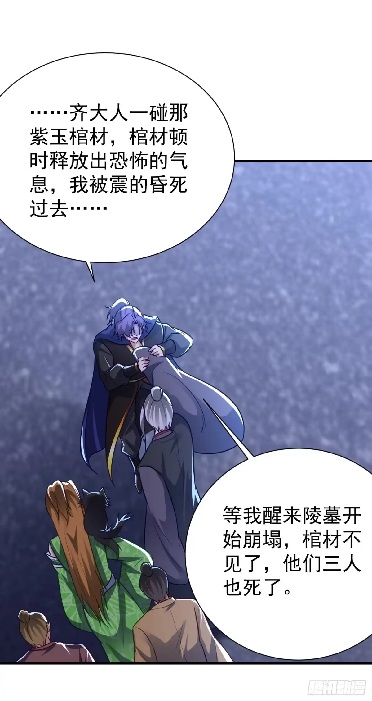 《妖者为王》第211话 剥离神魂？！ 第26页