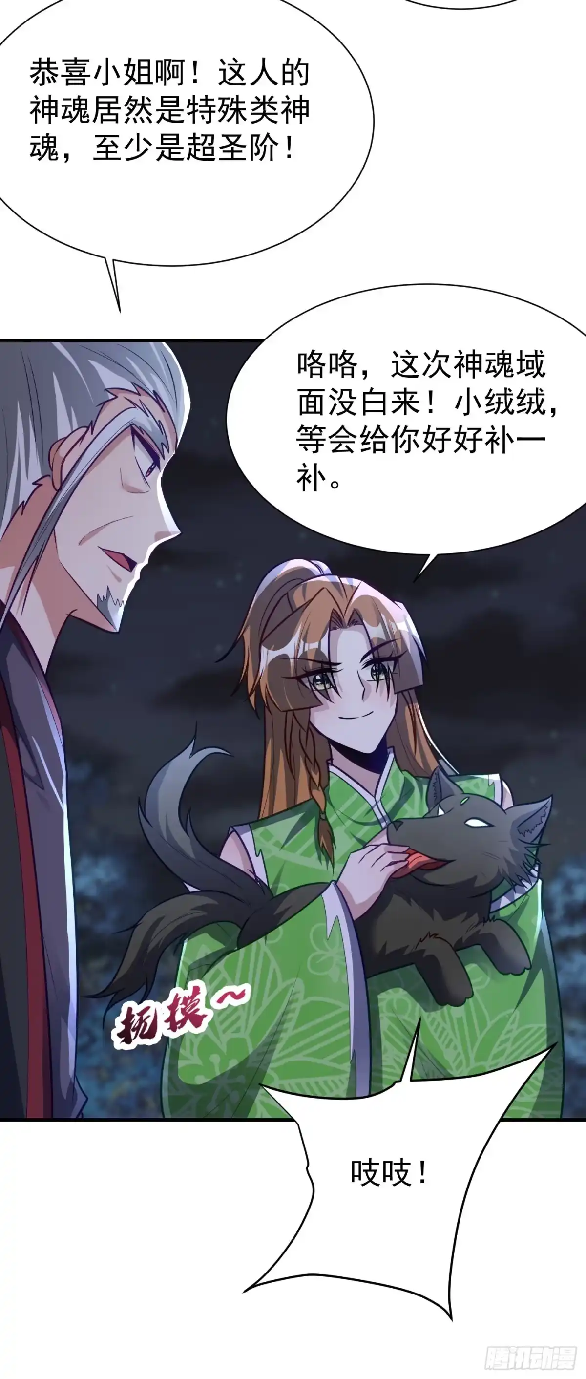 《妖者为王》第211话 剥离神魂？！ 第19页