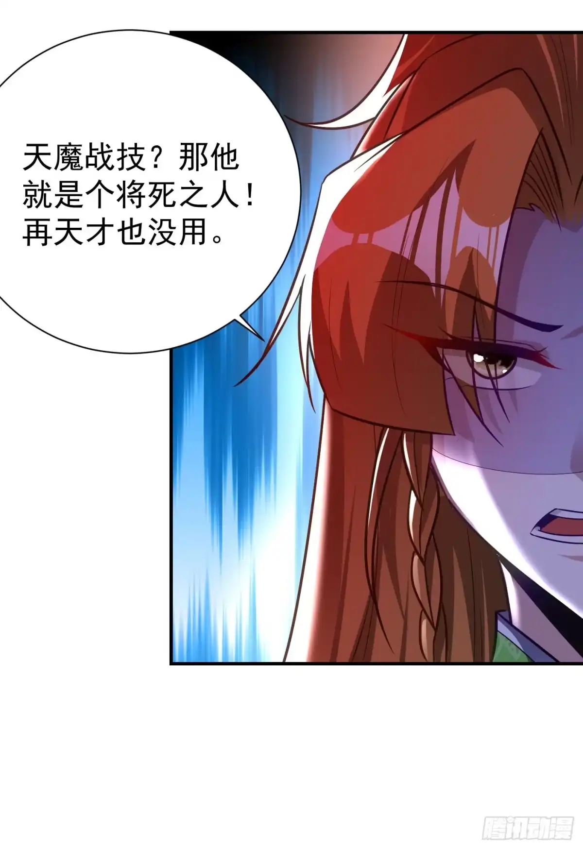《妖者为王》第211话 剥离神魂？！ 第13页