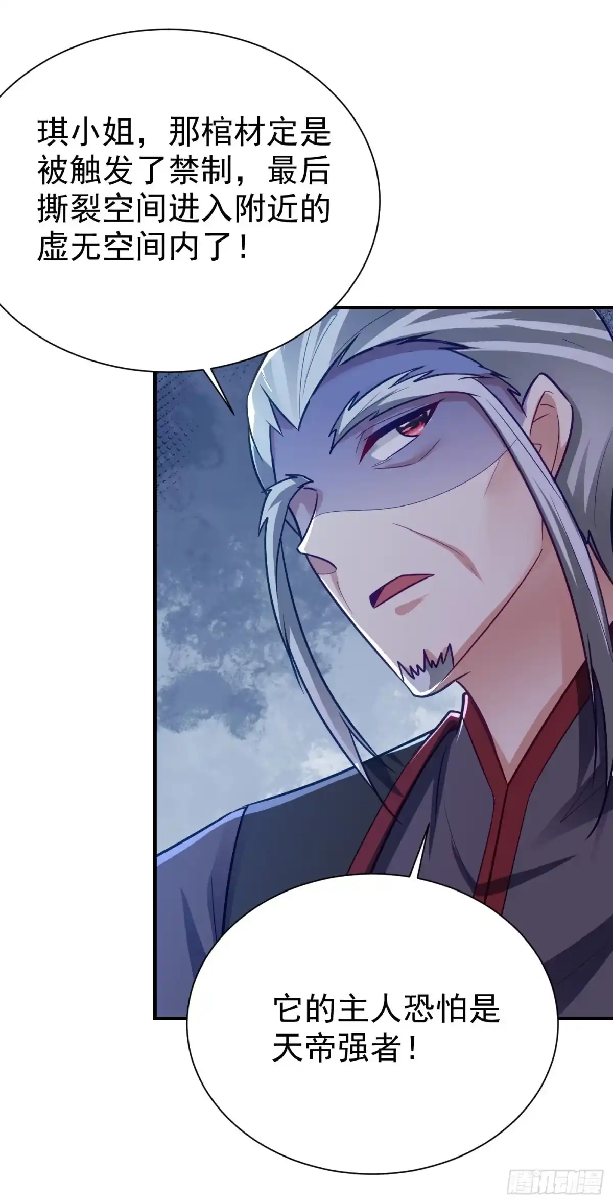 《妖者为王》第211话 剥离神魂？！ 第27页