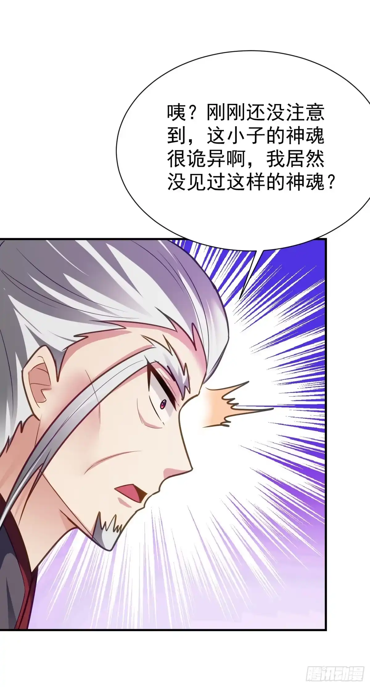 《妖者为王》第211话 剥离神魂？！ 第17页