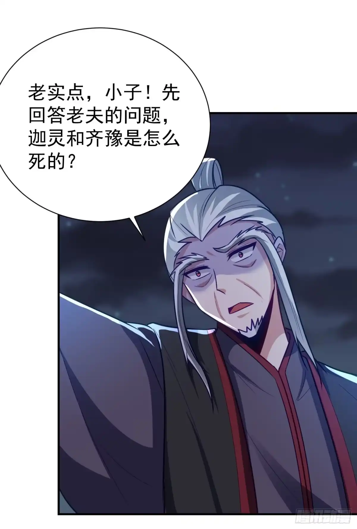 《妖者为王》第211话 剥离神魂？！ 第21页