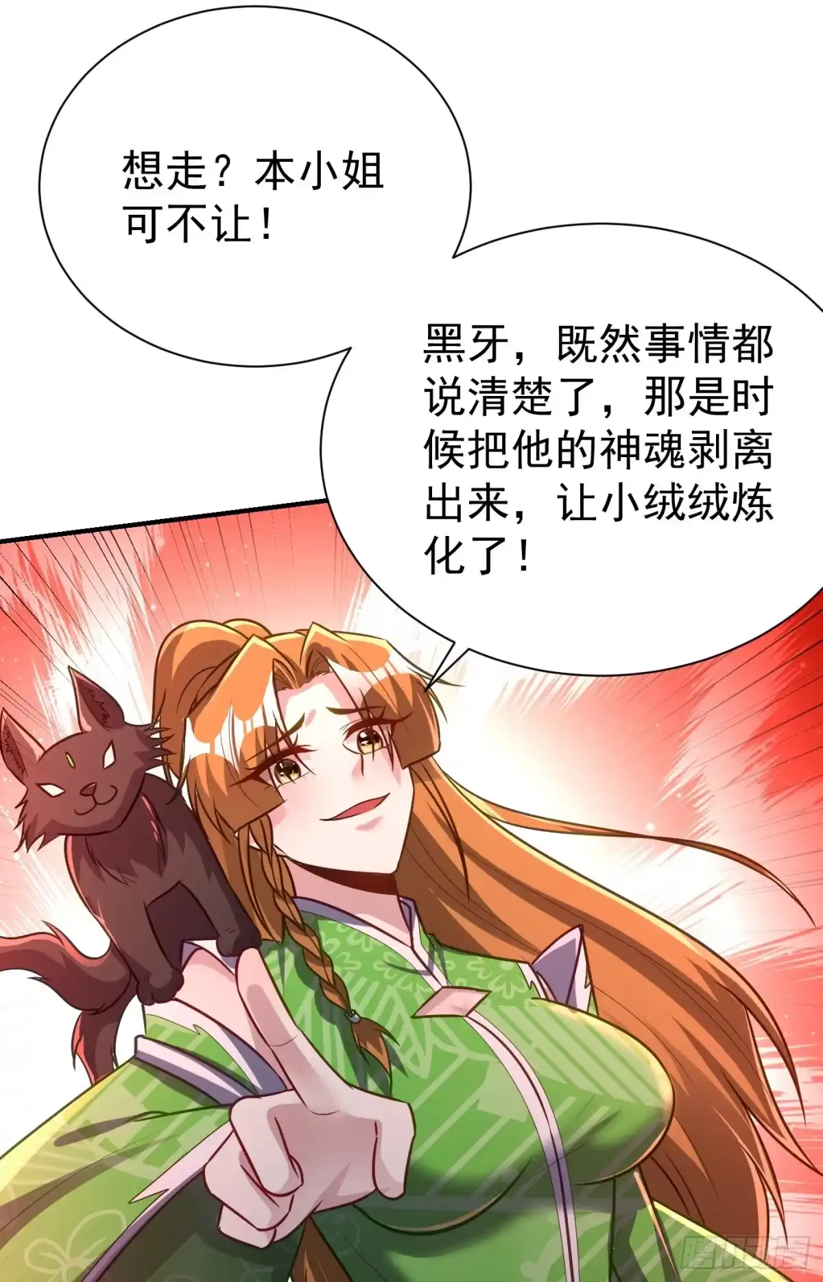 《妖者为王》第211话 剥离神魂？！ 第30页