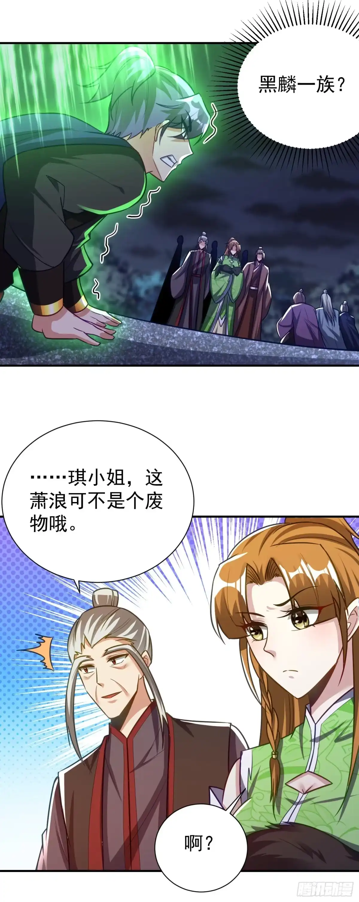 《妖者为王》第211话 剥离神魂？！ 第8页