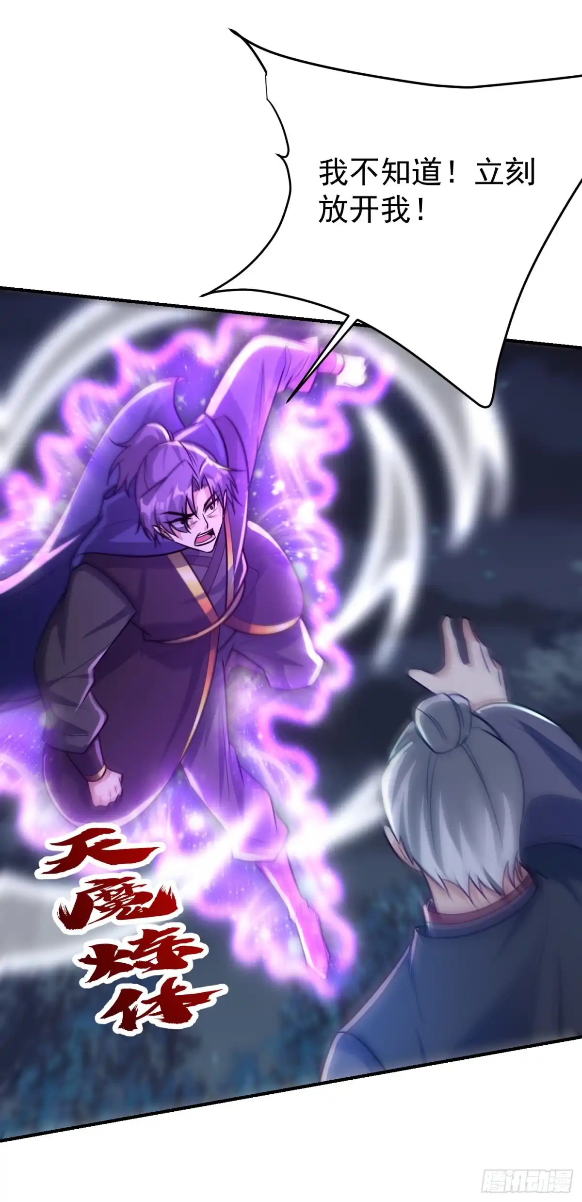 《妖者为王》第211话 剥离神魂？！ 第22页