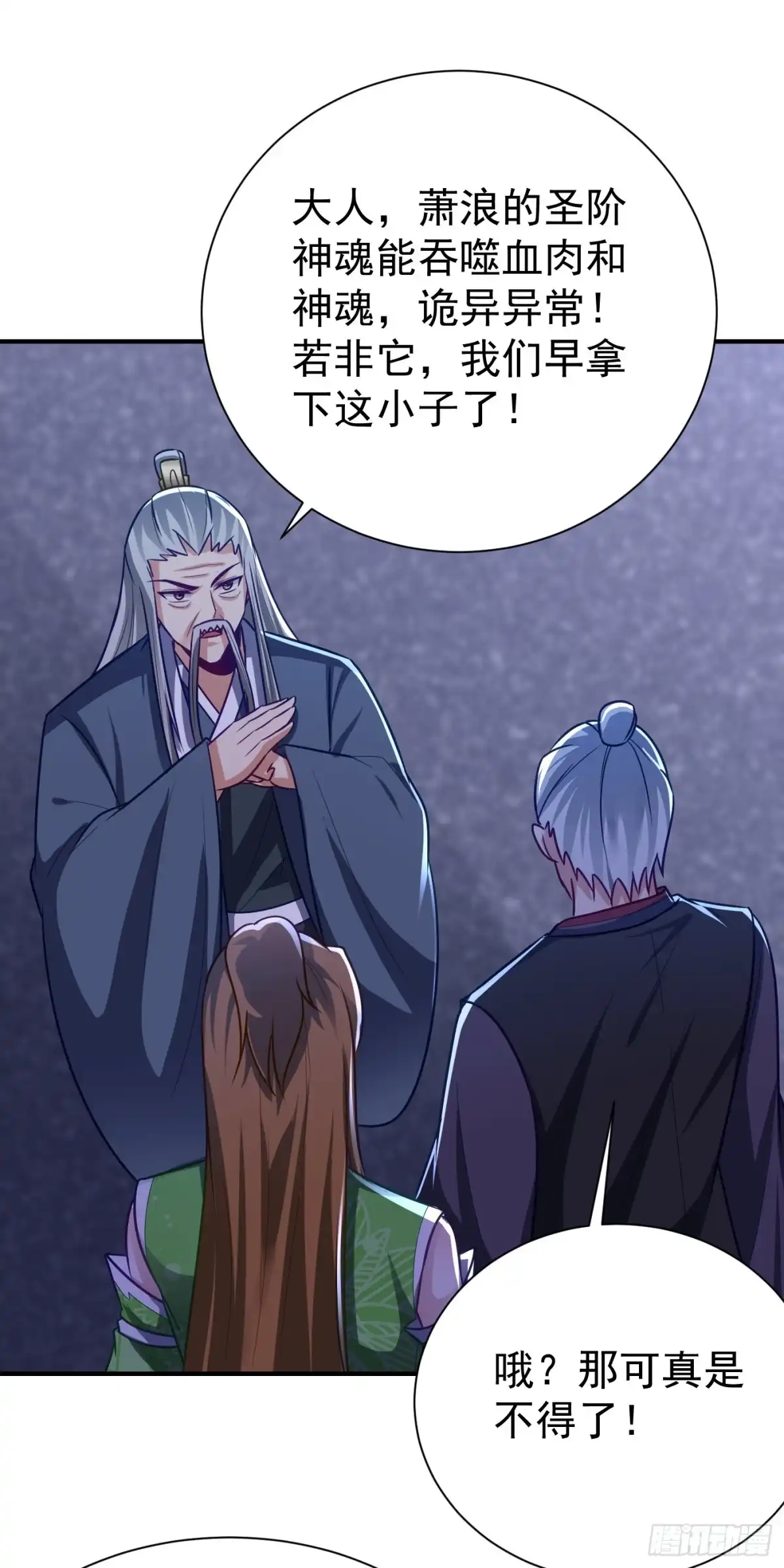 《妖者为王》第211话 剥离神魂？！ 第18页