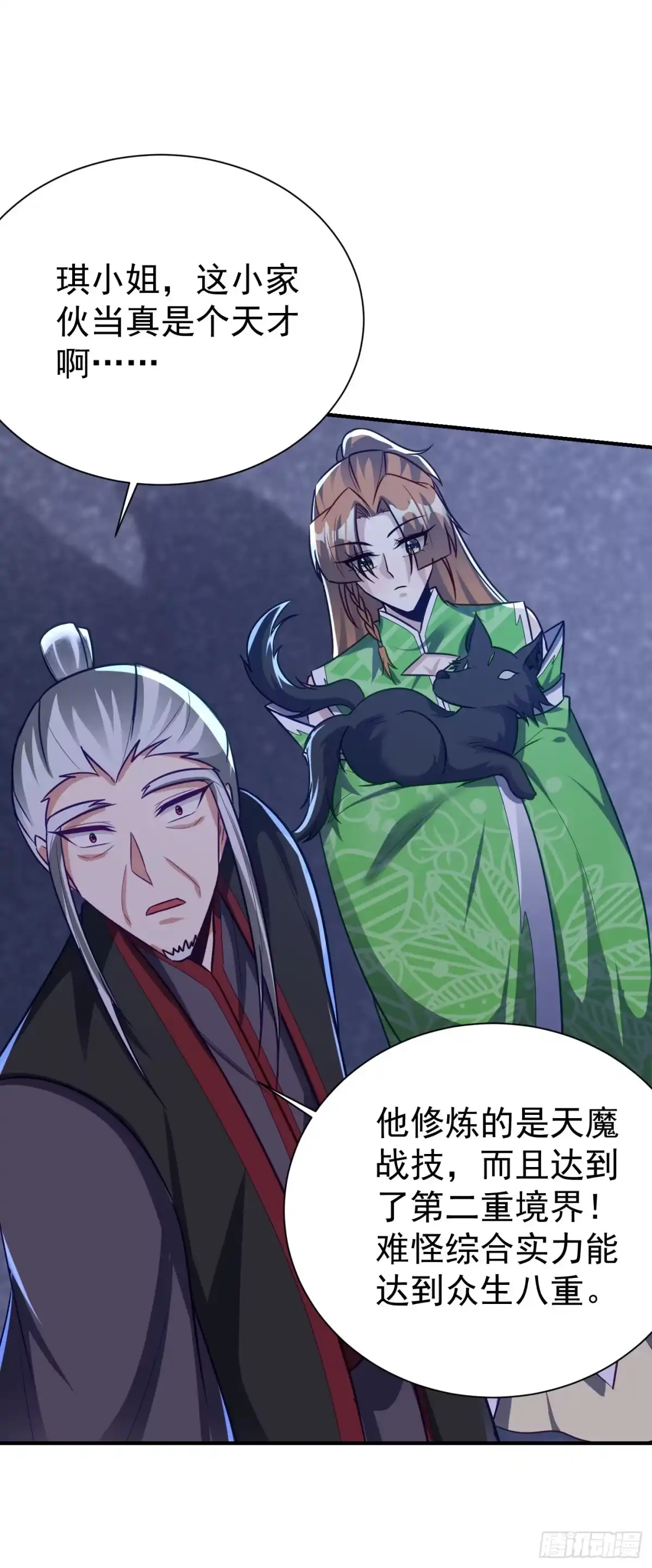 《妖者为王》第211话 剥离神魂？！ 第12页