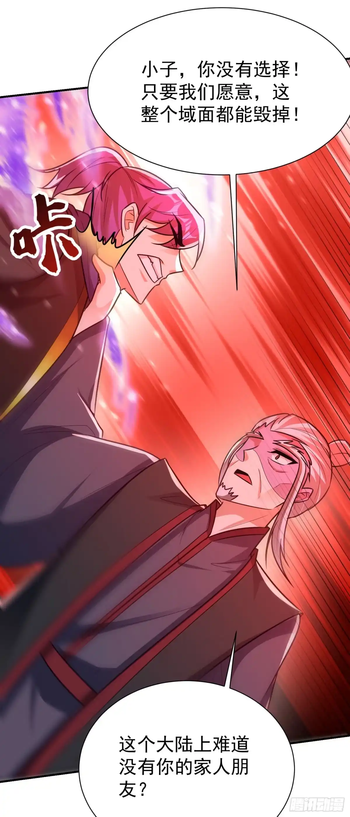 《妖者为王》第211话 剥离神魂？！ 第23页