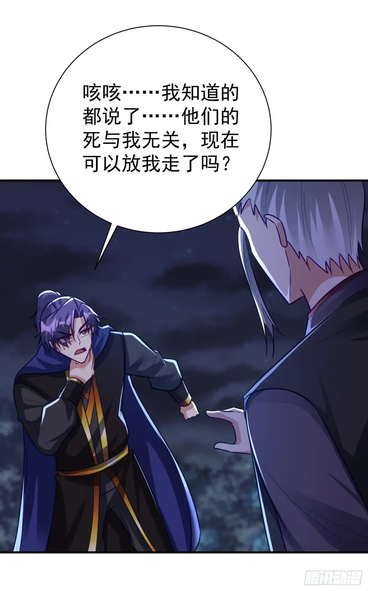 《妖者为王》第211话 剥离神魂？！ 第29页