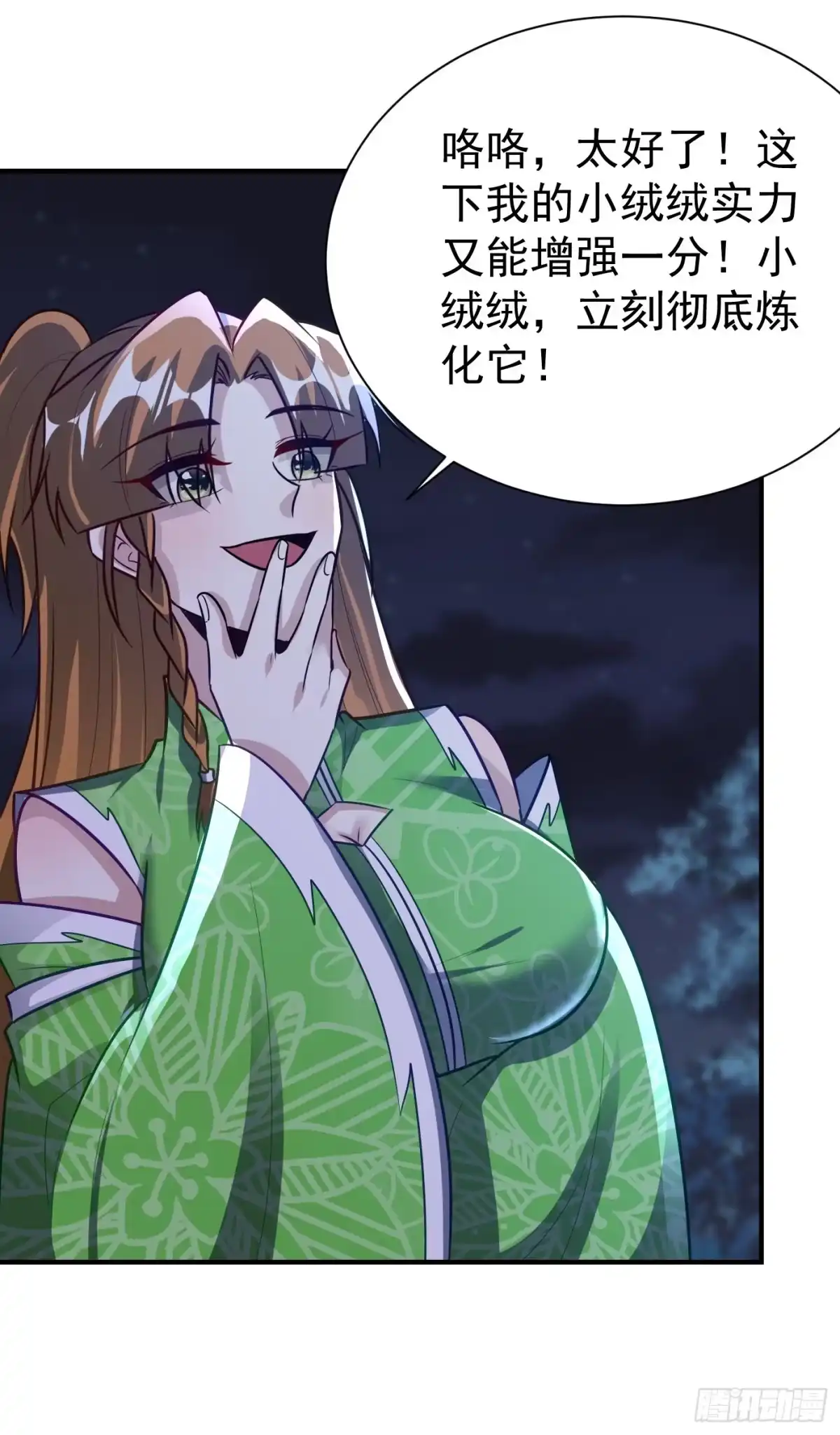 《妖者为王》第212话 杀人灭口！ 第5页