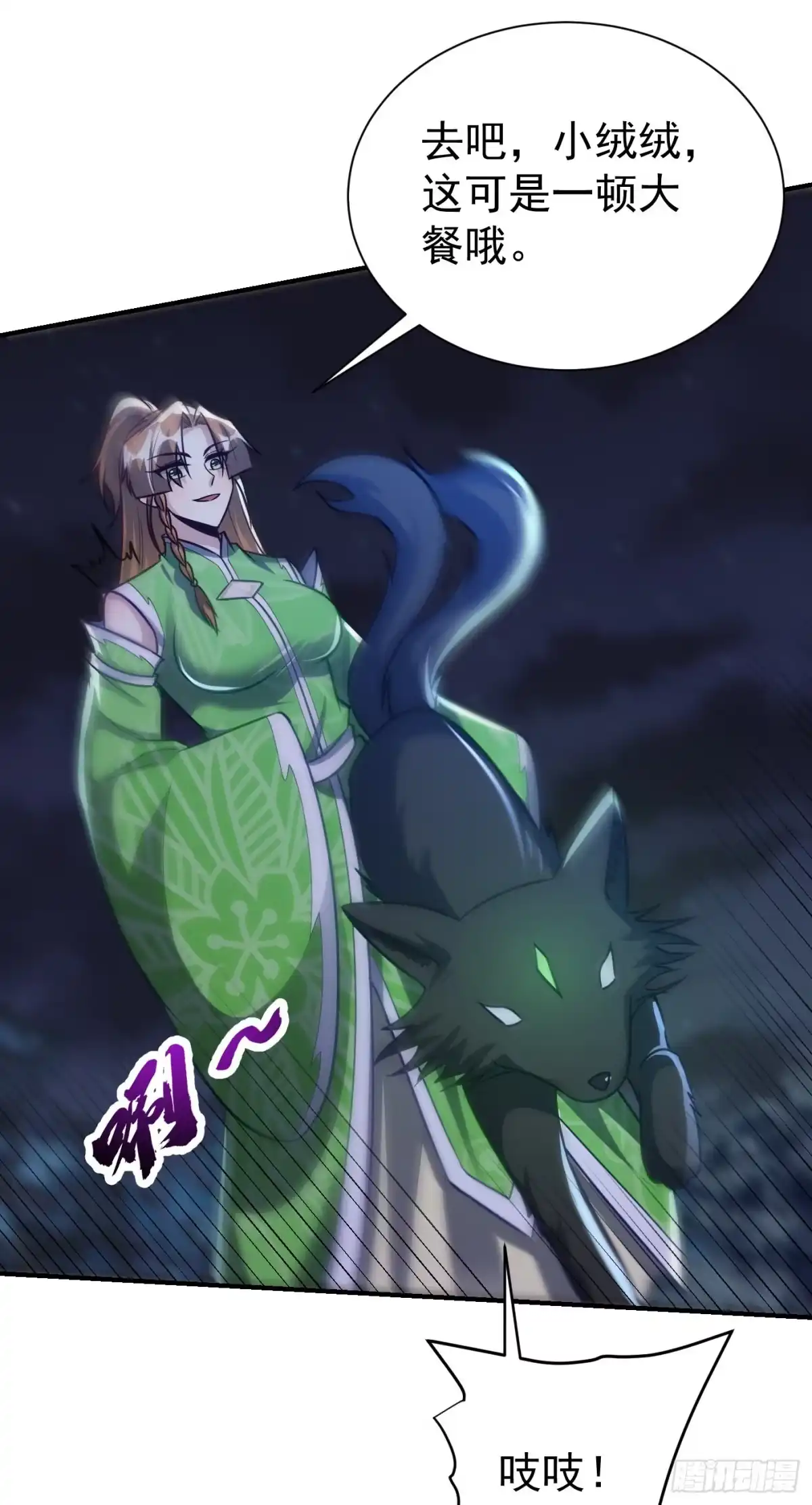 《妖者为王》第212话 杀人灭口！ 第2页