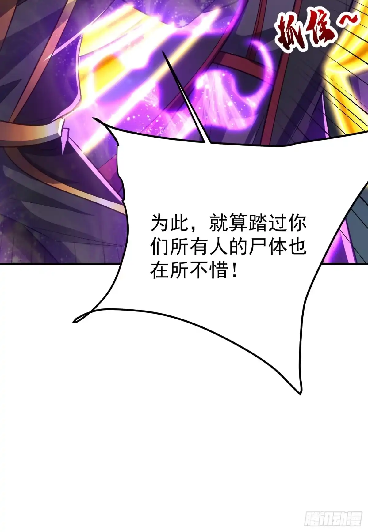 《妖者为王》第212话 杀人灭口！ 第36页