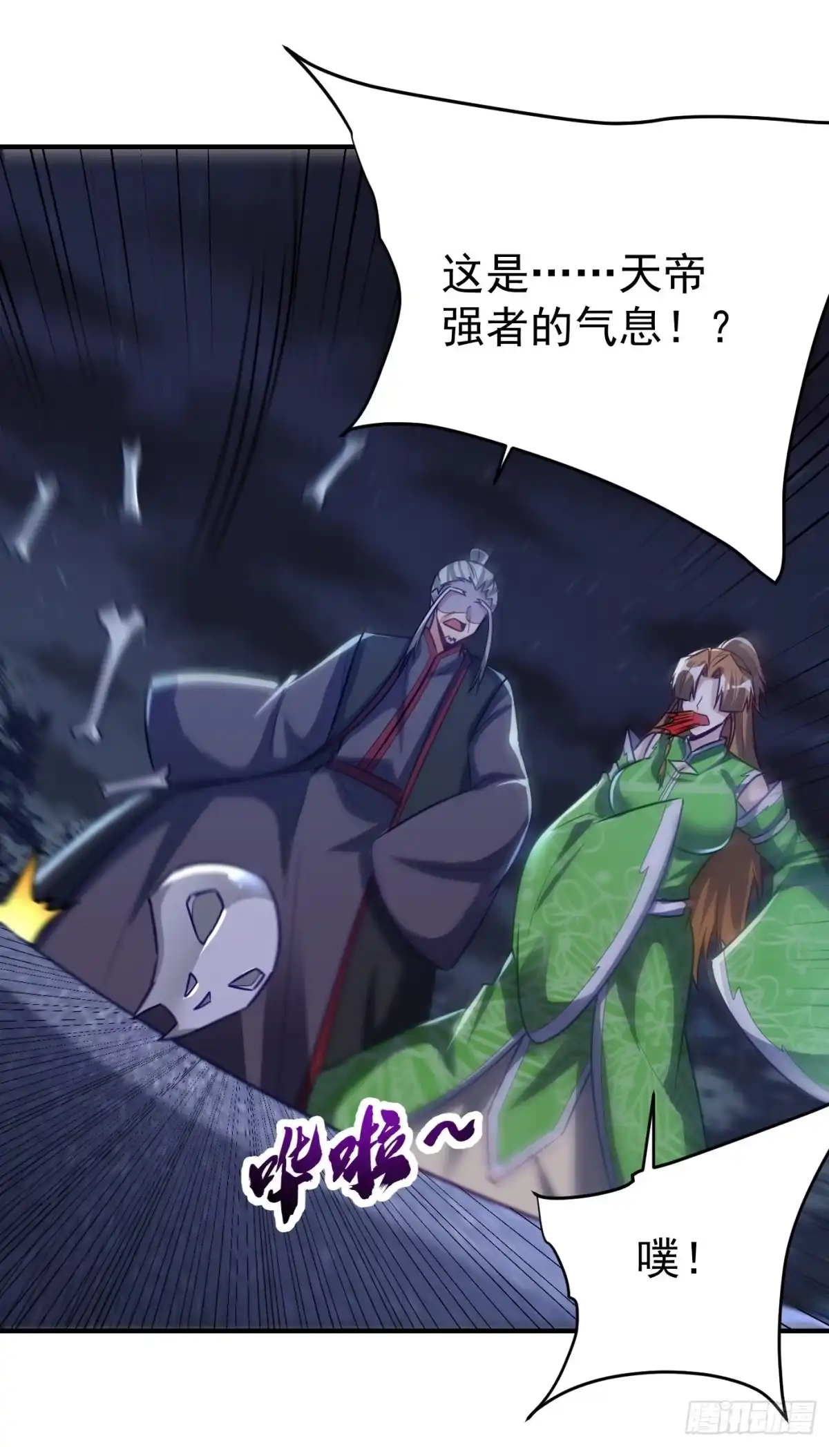 《妖者为王》第212话 杀人灭口！ 第13页