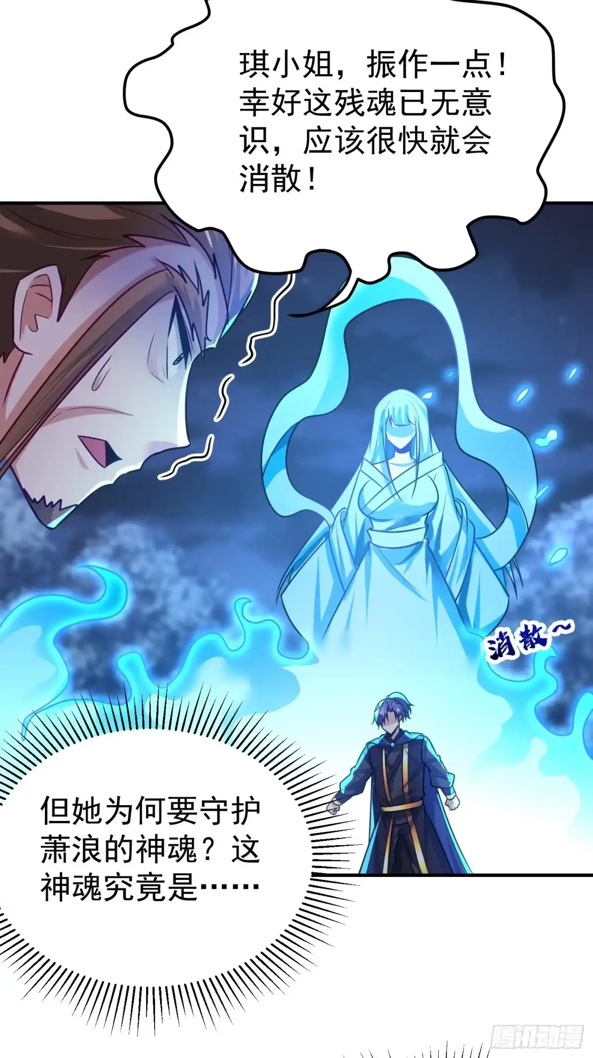 《妖者为王》第212话 杀人灭口！ 第26页