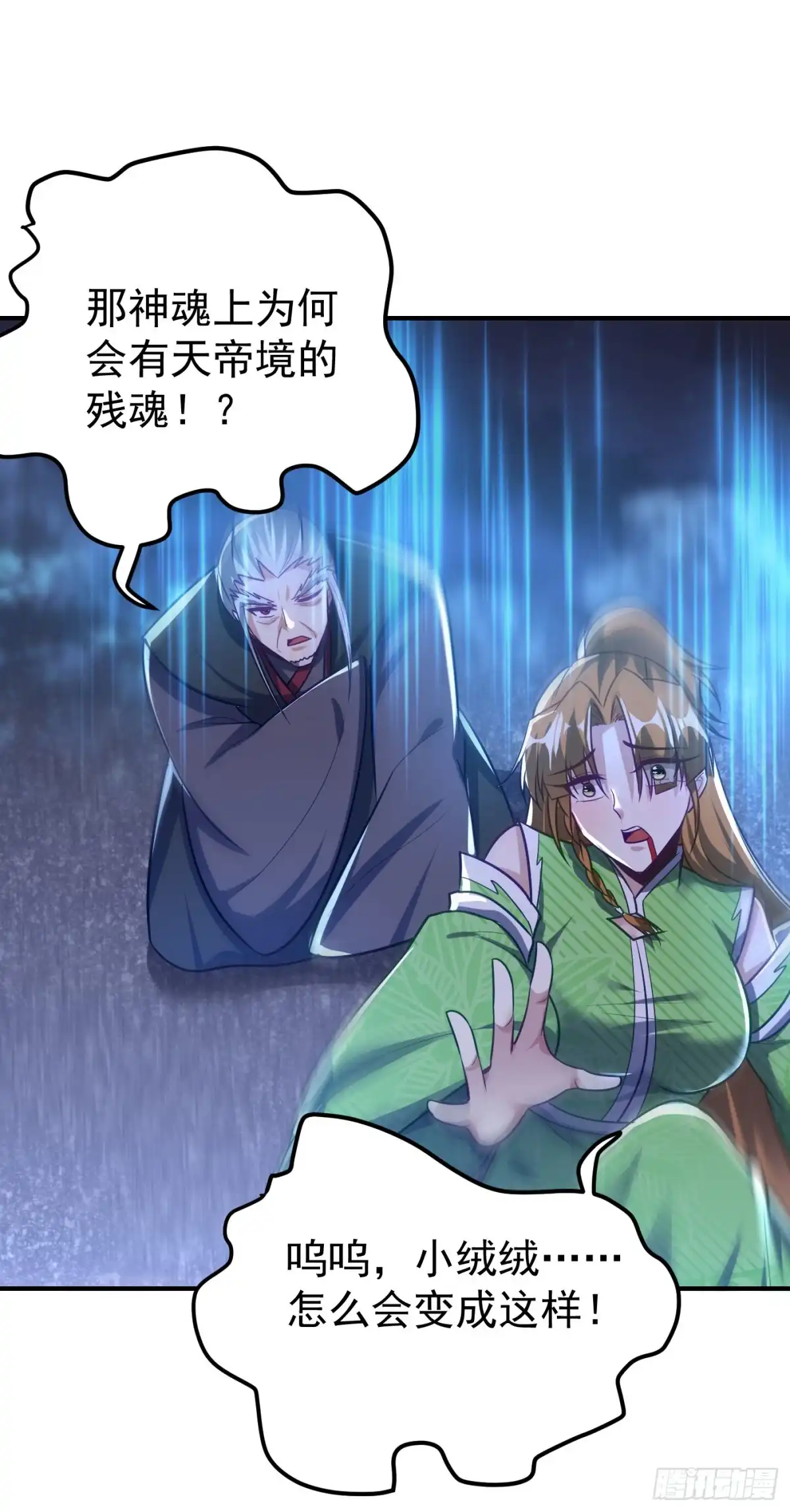 《妖者为王》第212话 杀人灭口！ 第24页