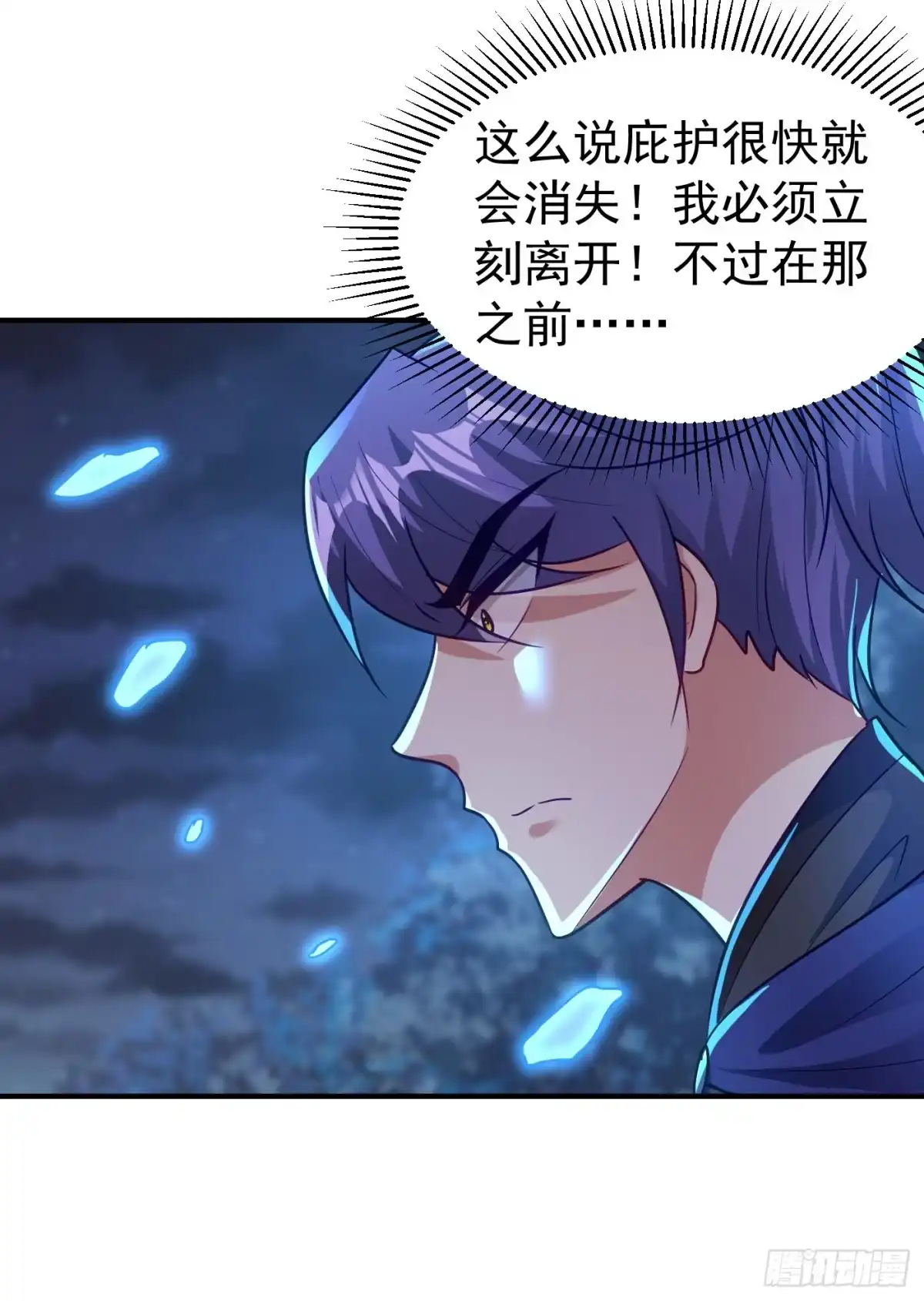 《妖者为王》第212话 杀人灭口！ 第27页
