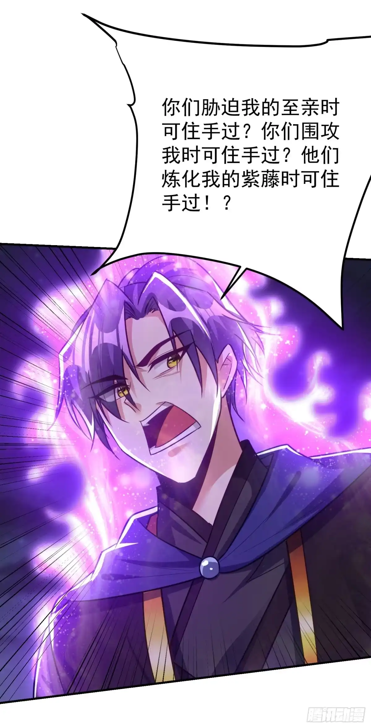 《妖者为王》第212话 杀人灭口！ 第33页