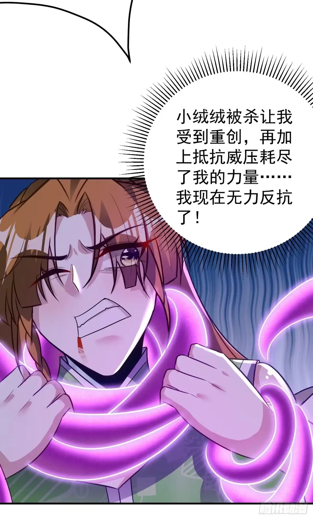 《妖者为王》第213话 回归之日，复仇之时 第17页