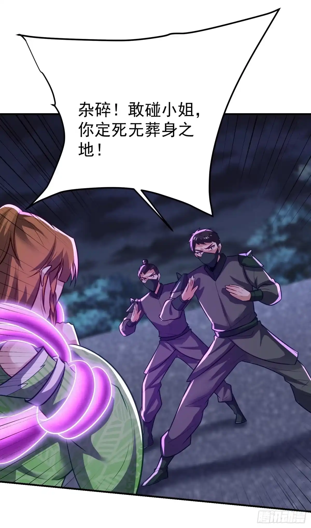 《妖者为王》第213话 回归之日，复仇之时 第18页